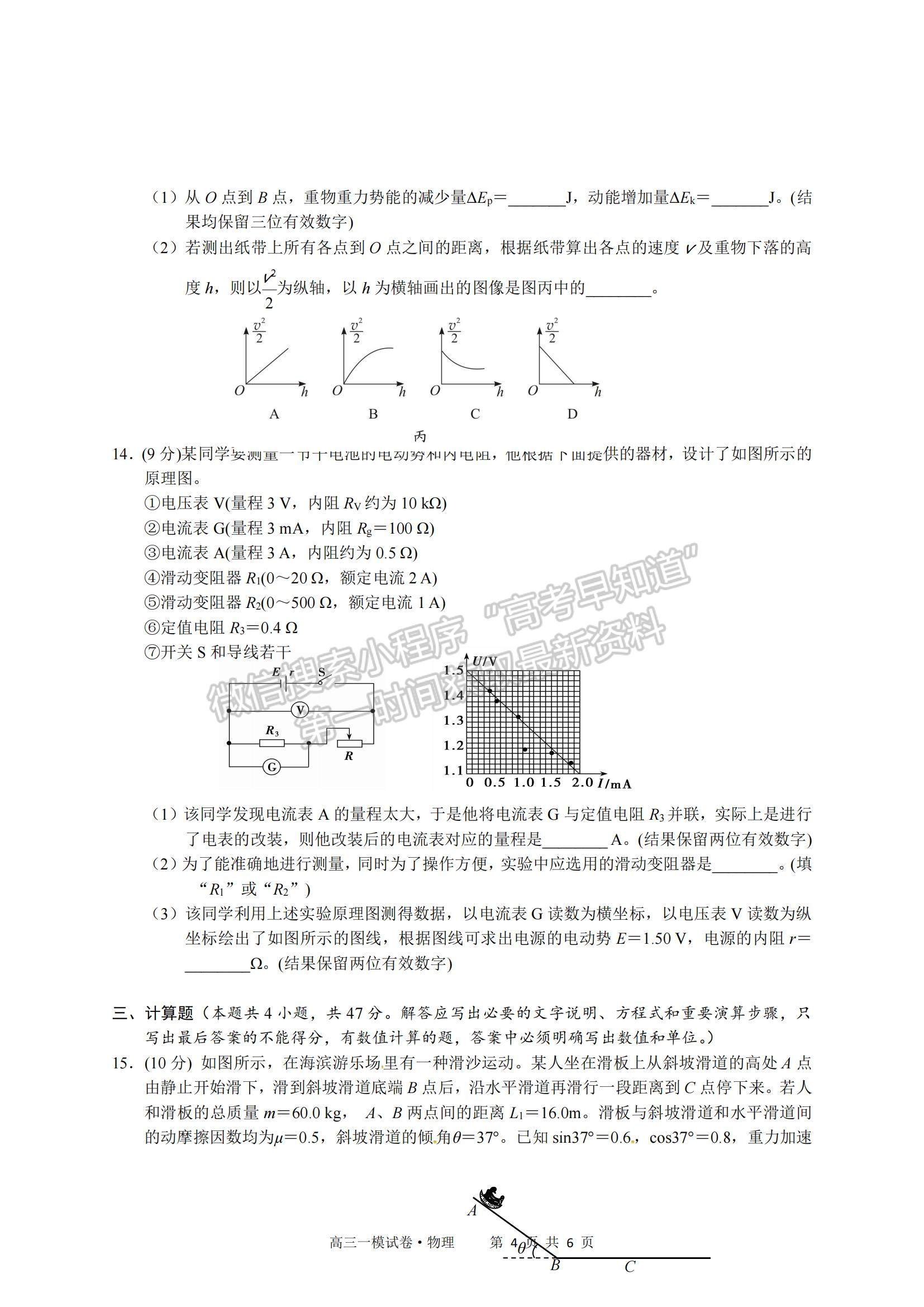 2022江西省南昌市實驗中學高三一模物理試題及參考答案