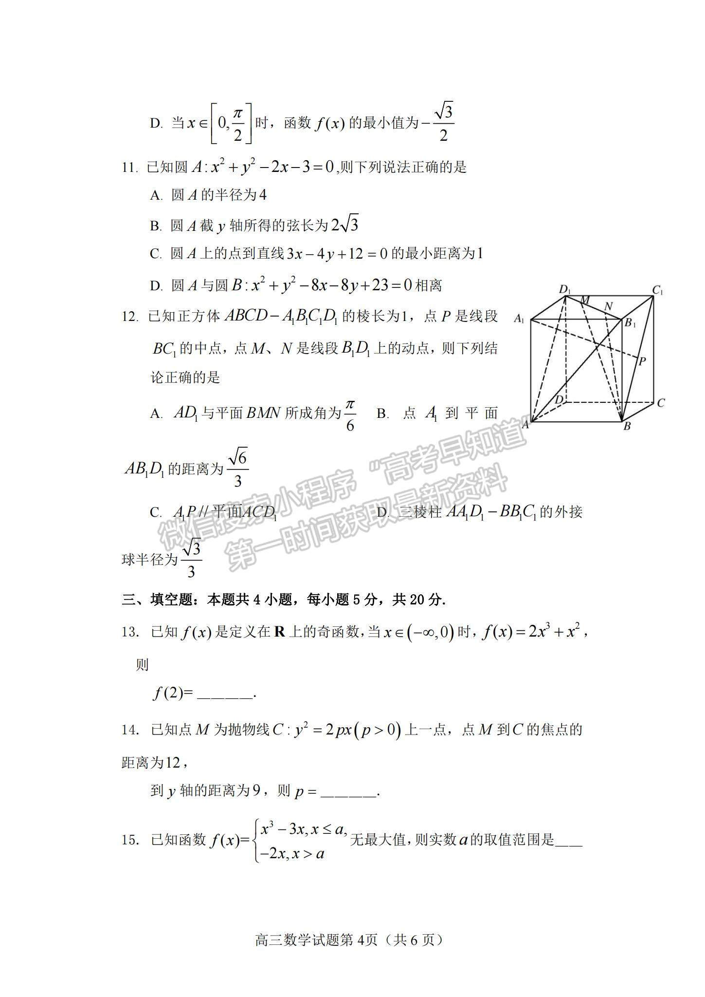 2022山東省泰安肥城市高三上學期第一次摸底考試數(shù)學試題及參考答案