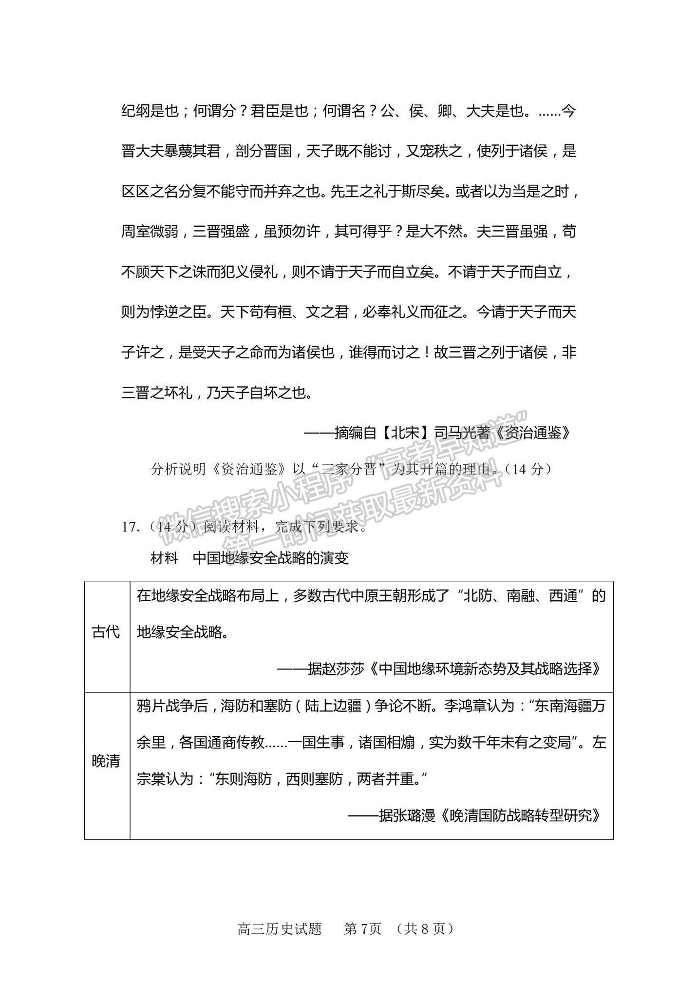 2022山東省泰安肥城市高三上學(xué)期第一次摸底考試歷史試題及參考答案