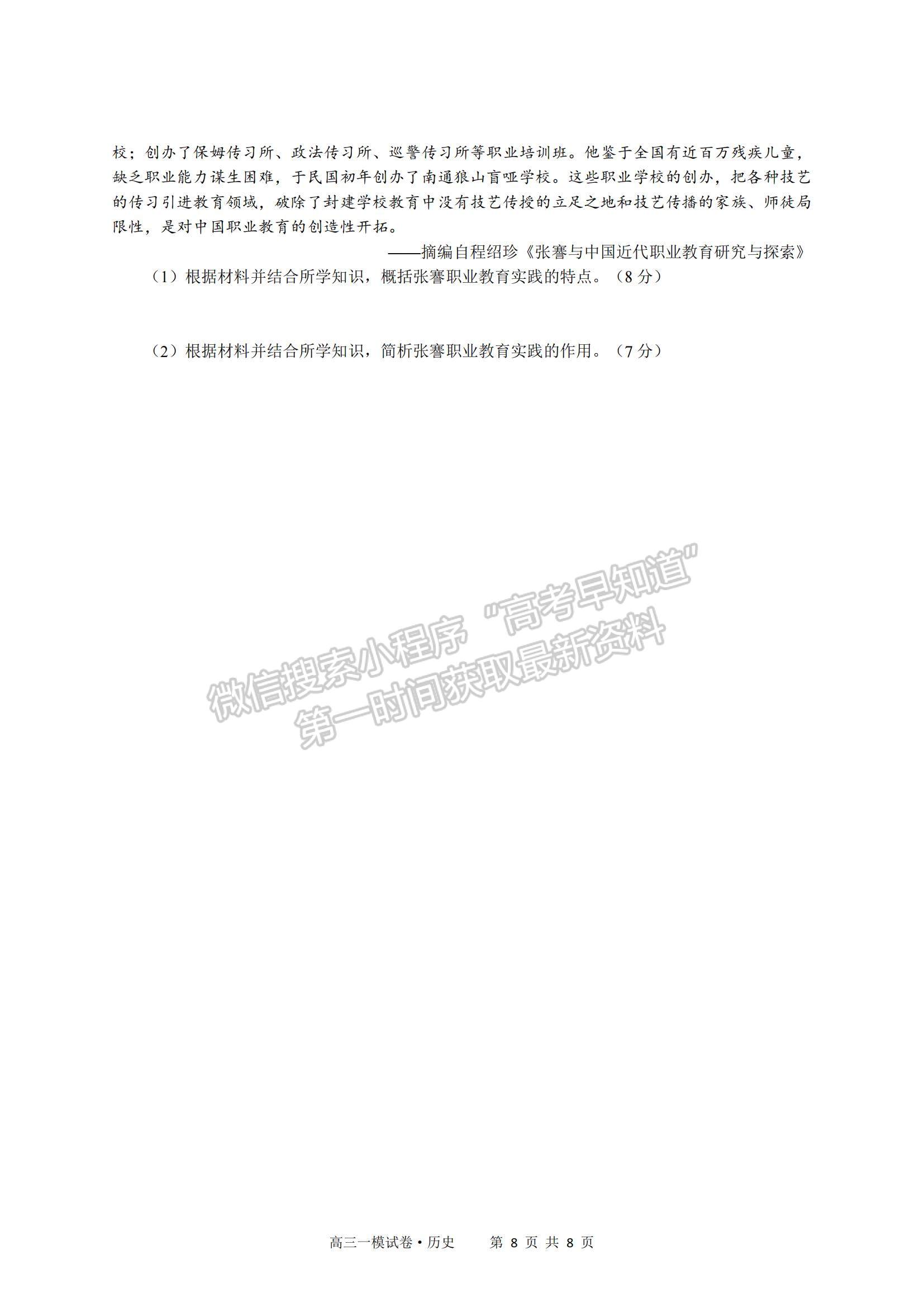 2022江西省南昌市實(shí)驗(yàn)中學(xué)高三一模歷史試題及參考答案