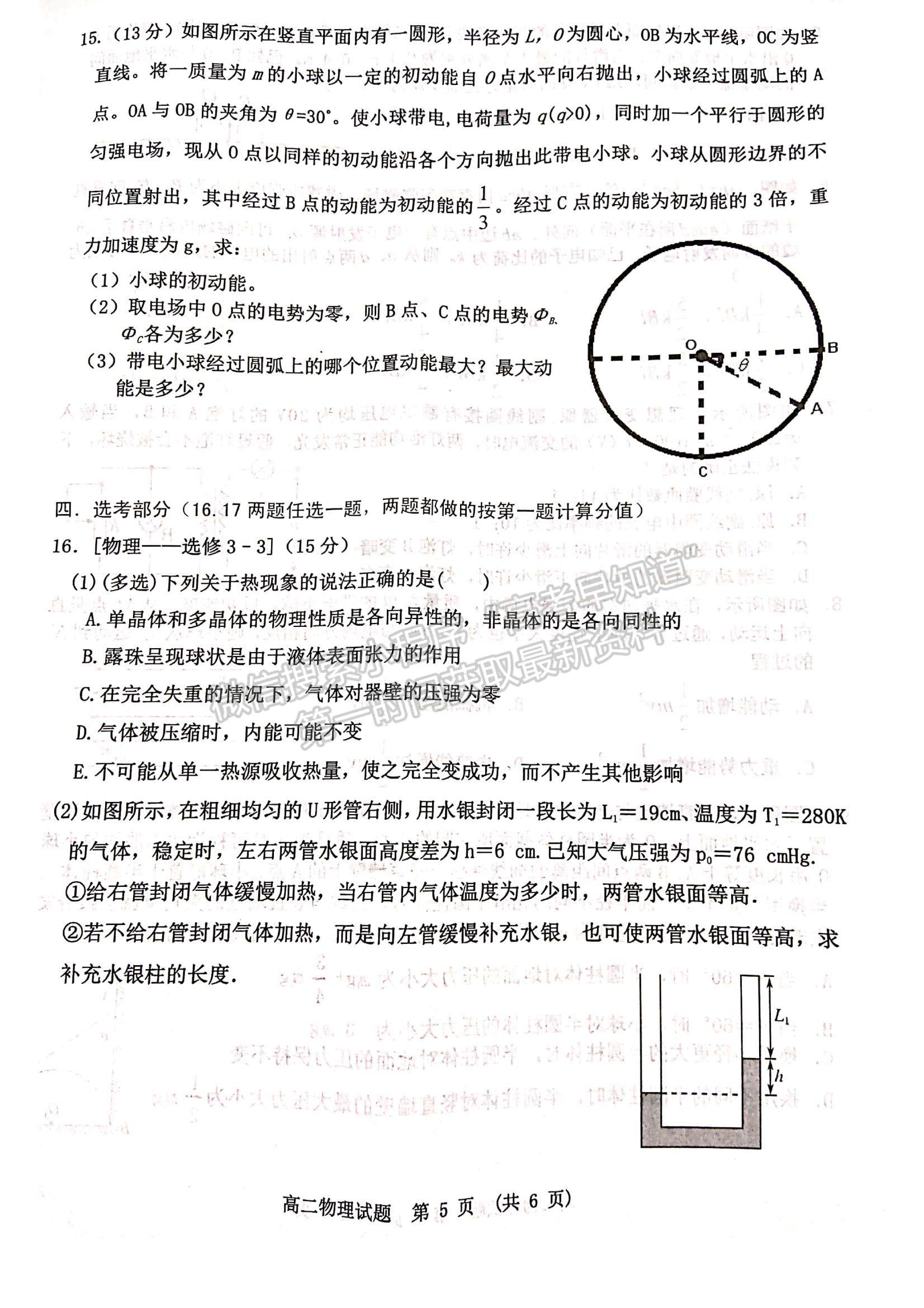 2021江西省新余市高二下學期期末考試物理試題及參考答案