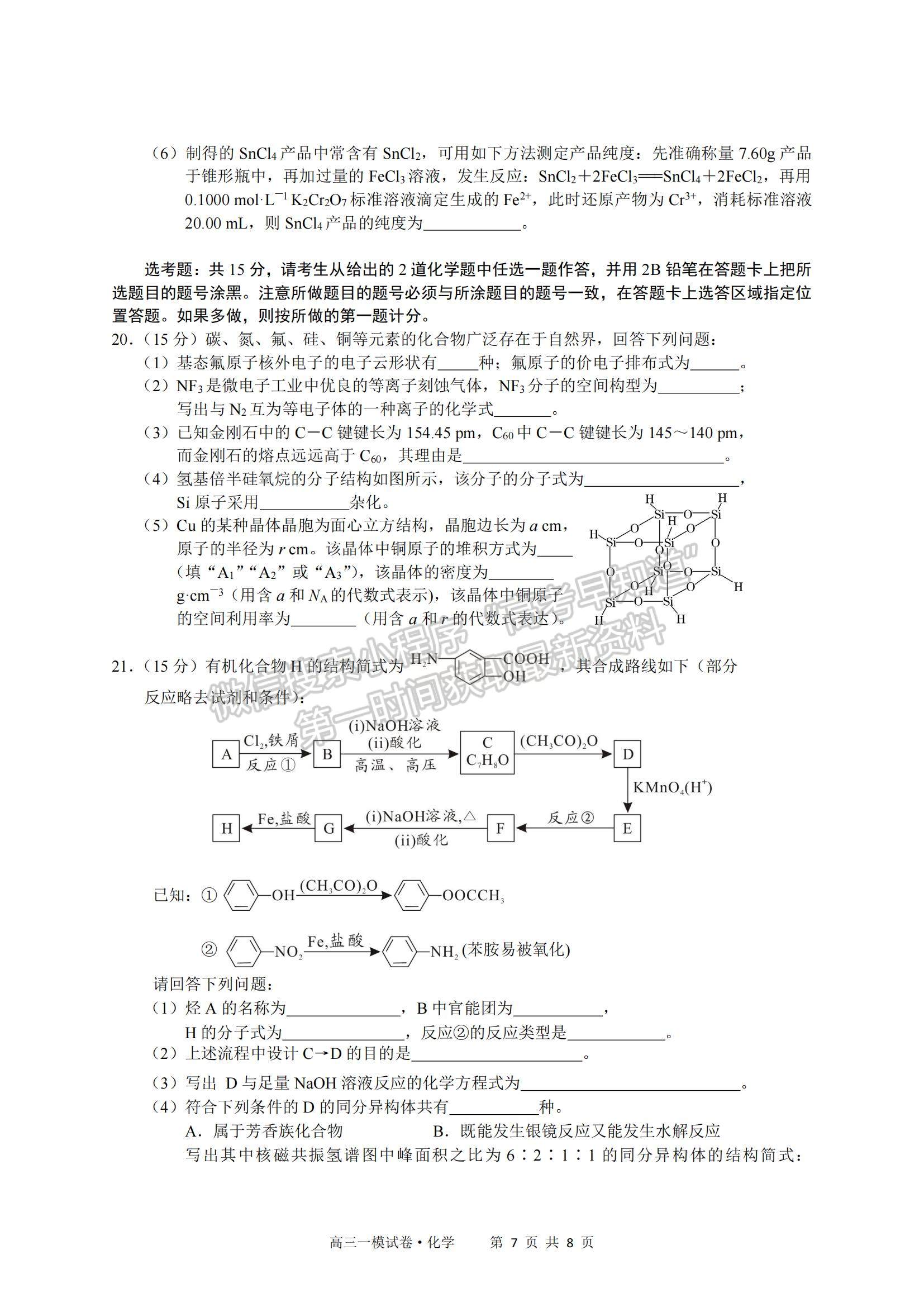 2022江西省南昌市實驗中學(xué)高三一?；瘜W(xué)試題及參考答案