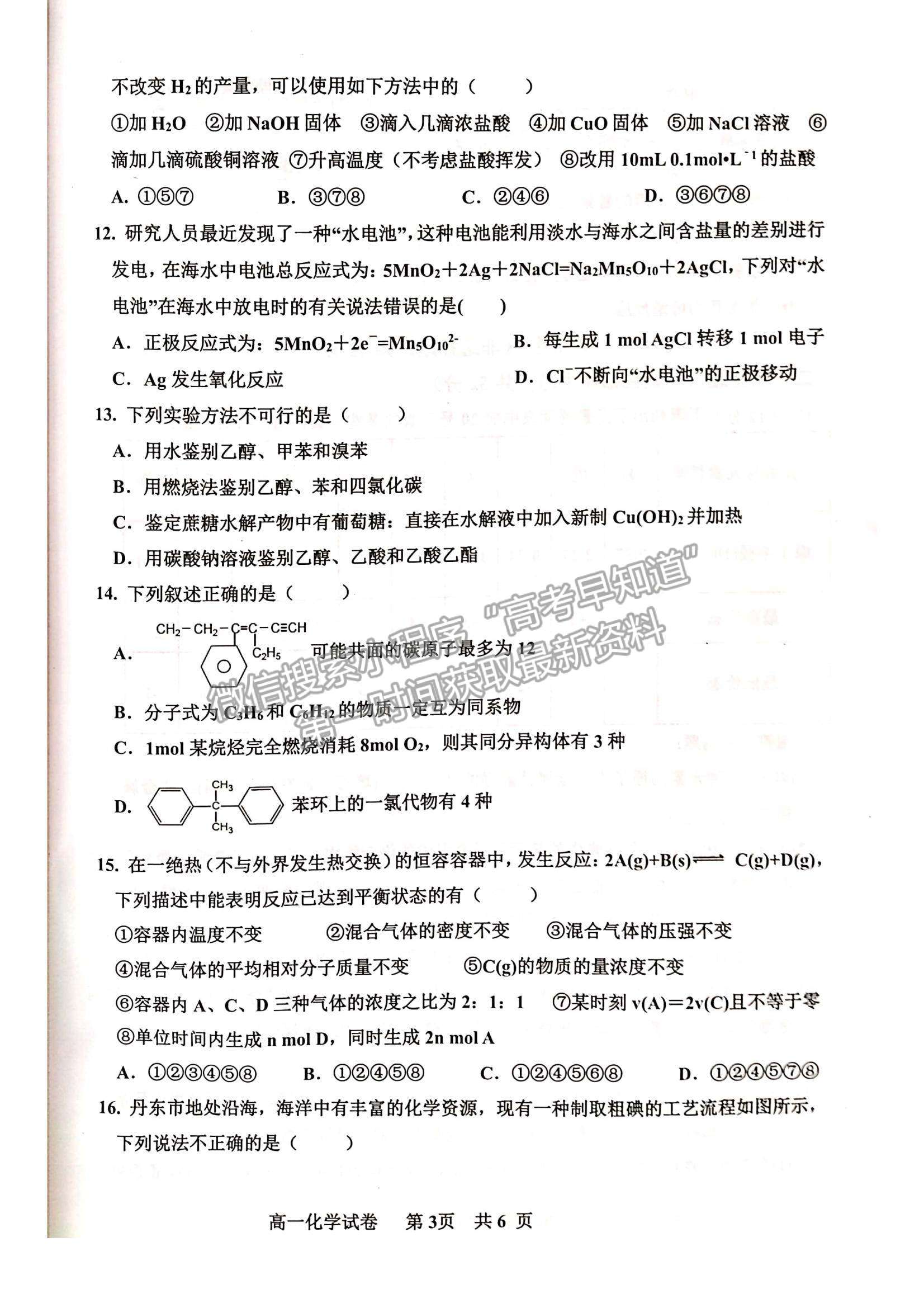 2021江西省撫州市高一下學(xué)期期末考試化學(xué)試題及參考答案