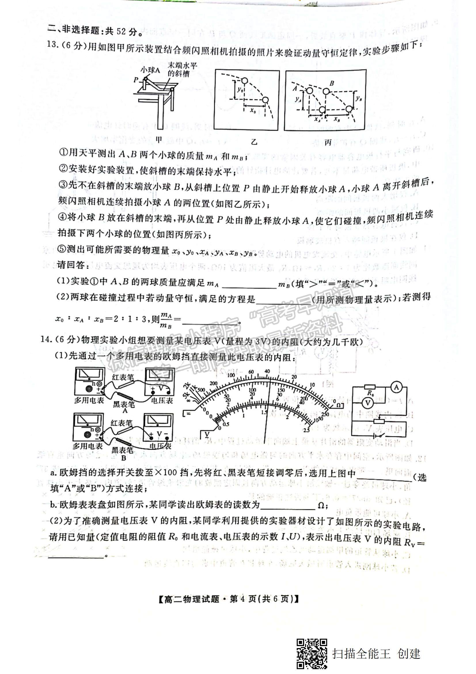 2021陜西省安康市高二下學(xué)期期末質(zhì)量聯(lián)考物理試題及參考答案