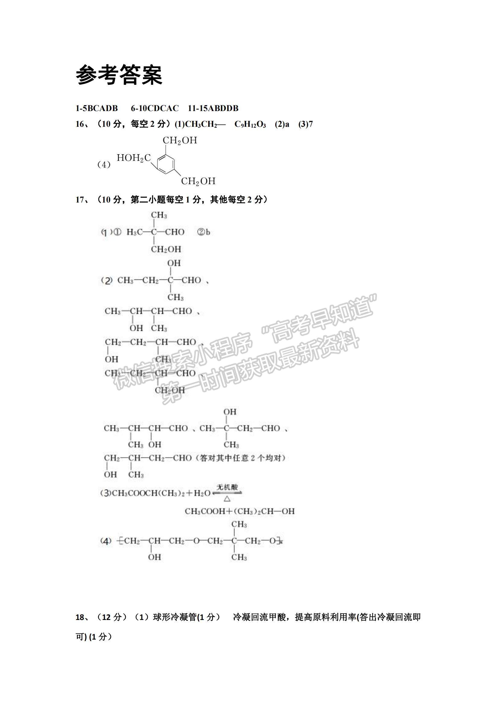 2021江西省新余市高二下學期期末考試化學試題及參考答案