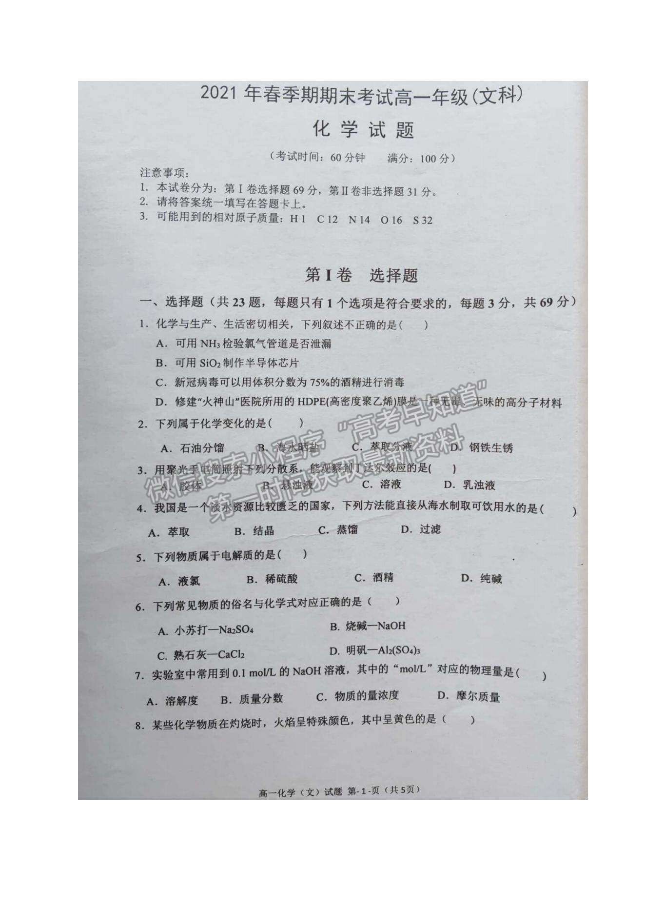 2021廣西岑溪市高一下學(xué)期期末考試化學(xué)（文）試題及參考答案