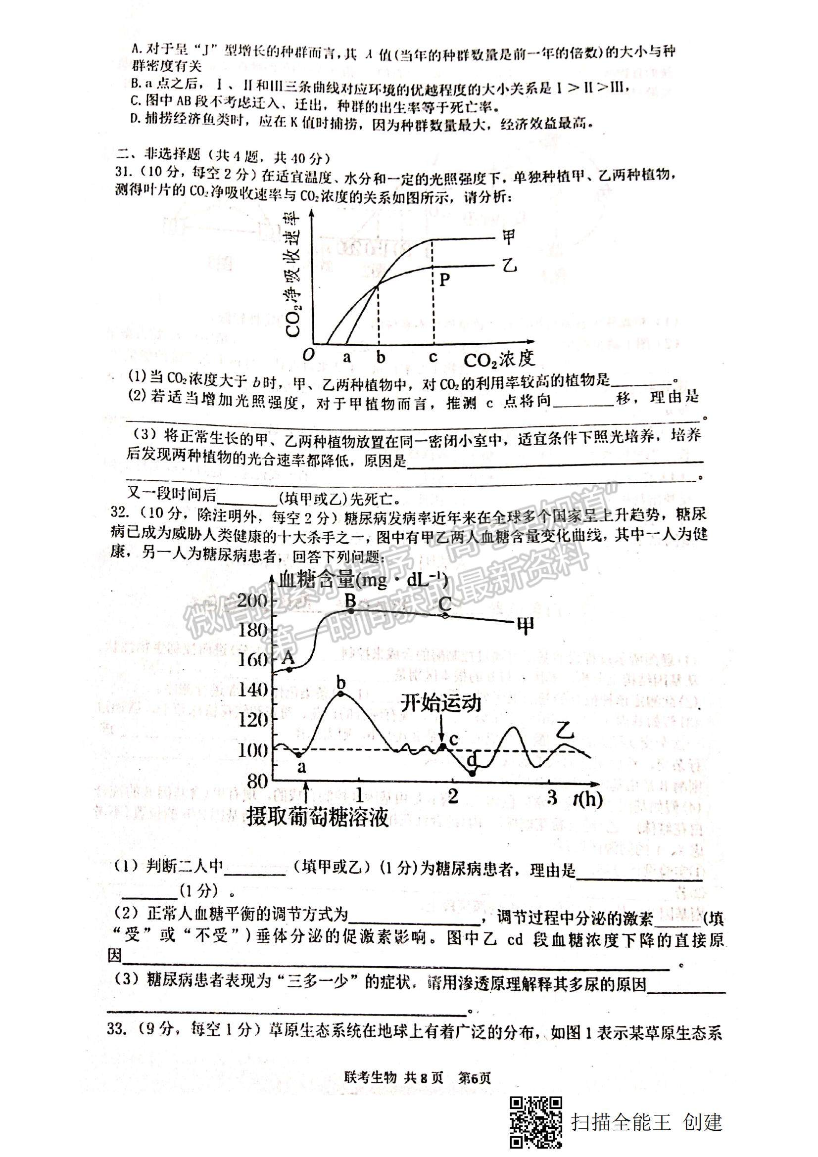 2021江西省八校（新余一中、宜春中學(xué)等）高二下學(xué)期第四次聯(lián)考生物試題及參考答案