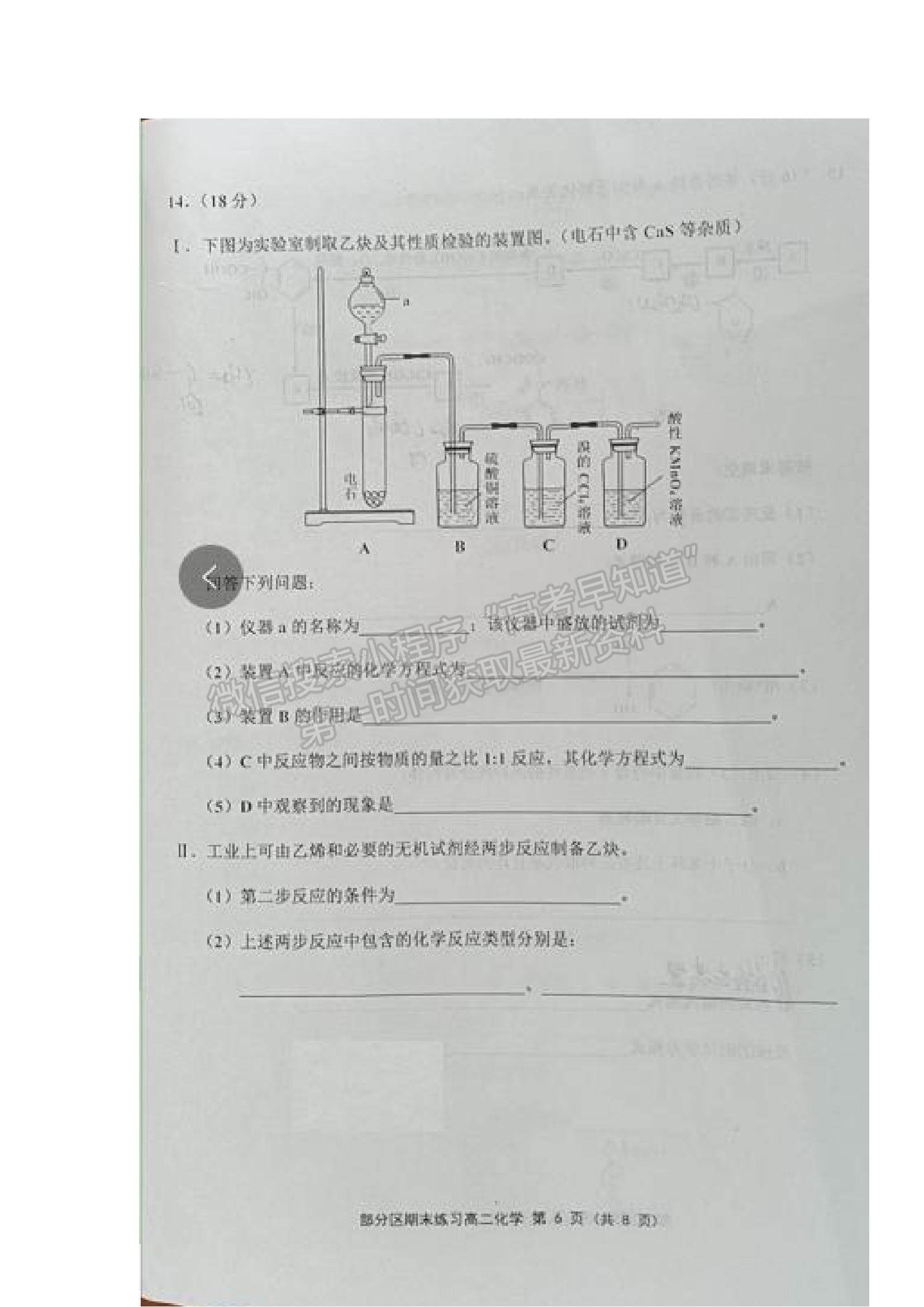 2021天津市部分區(qū)高二下學(xué)期期末考試化學(xué)試題及參考答案