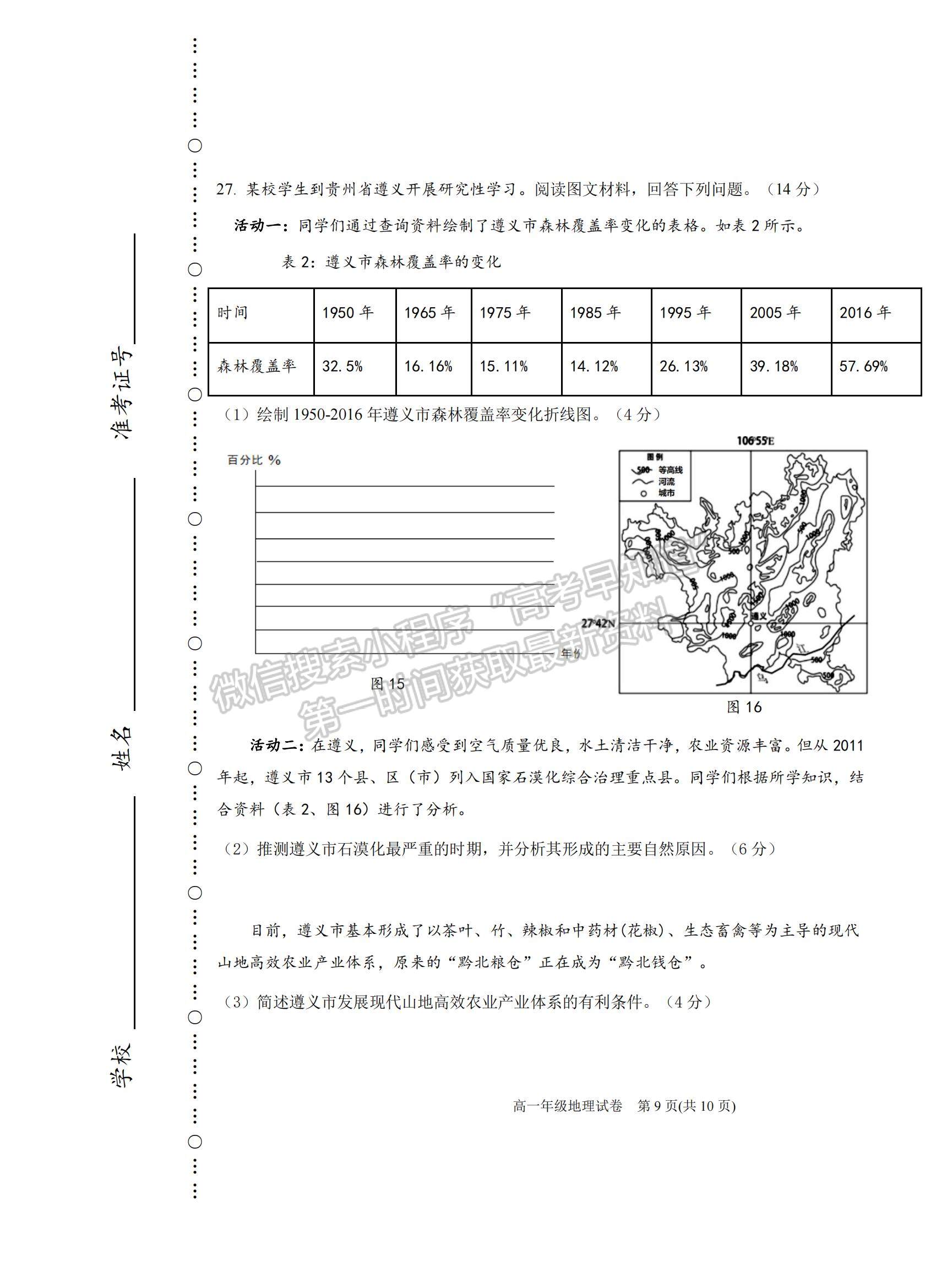 2021天津市濱海新區(qū)高一下學(xué)期期末考試歷史試題及參考答案