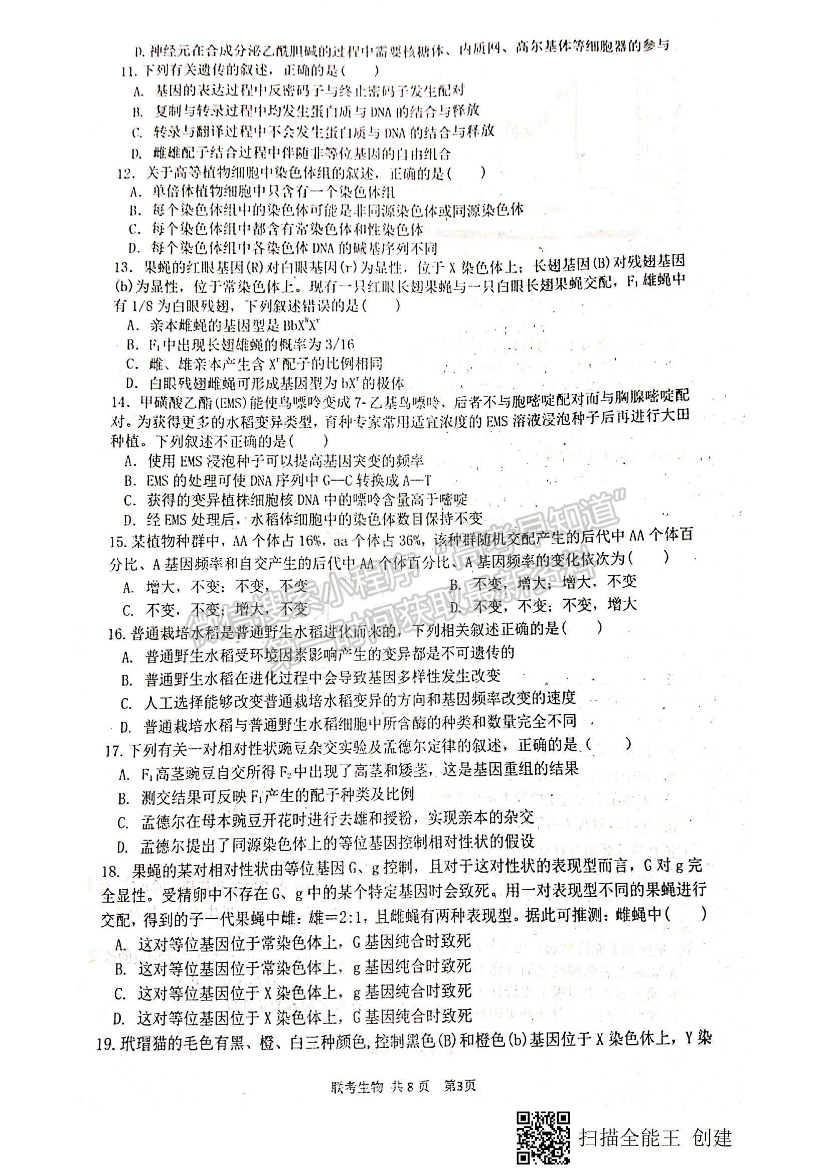 2021江西省八校（新余一中、宜春中學(xué)等）高二下學(xué)期第四次聯(lián)考生物試題及參考答案