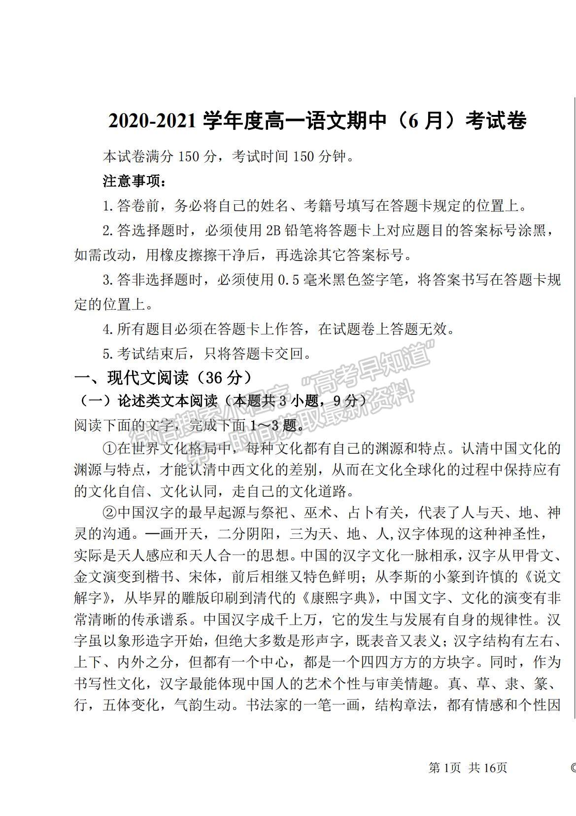 2021四川省仁壽縣四校聯(lián)考高一下學期6月月考語文試題及參考答案