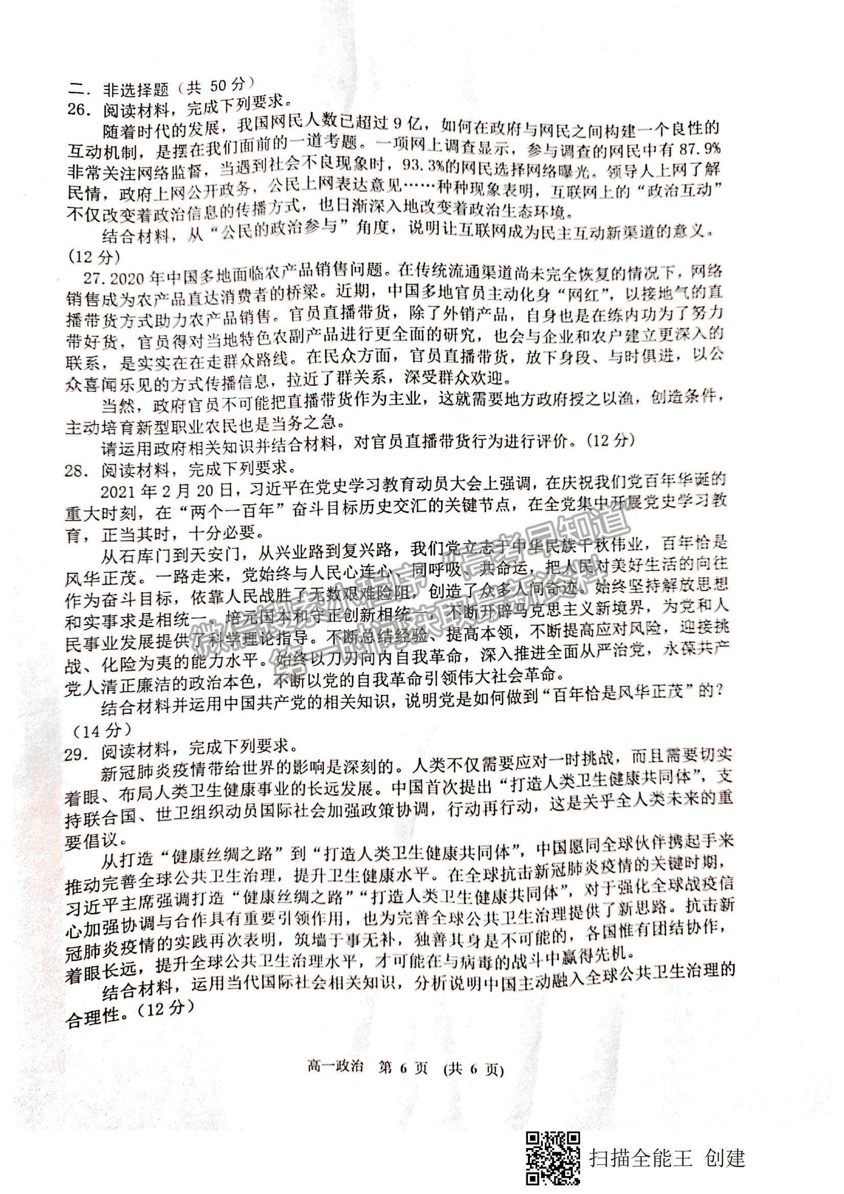 2021江西省新余市高一下學(xué)期期末質(zhì)量檢測政治試題及參考答案