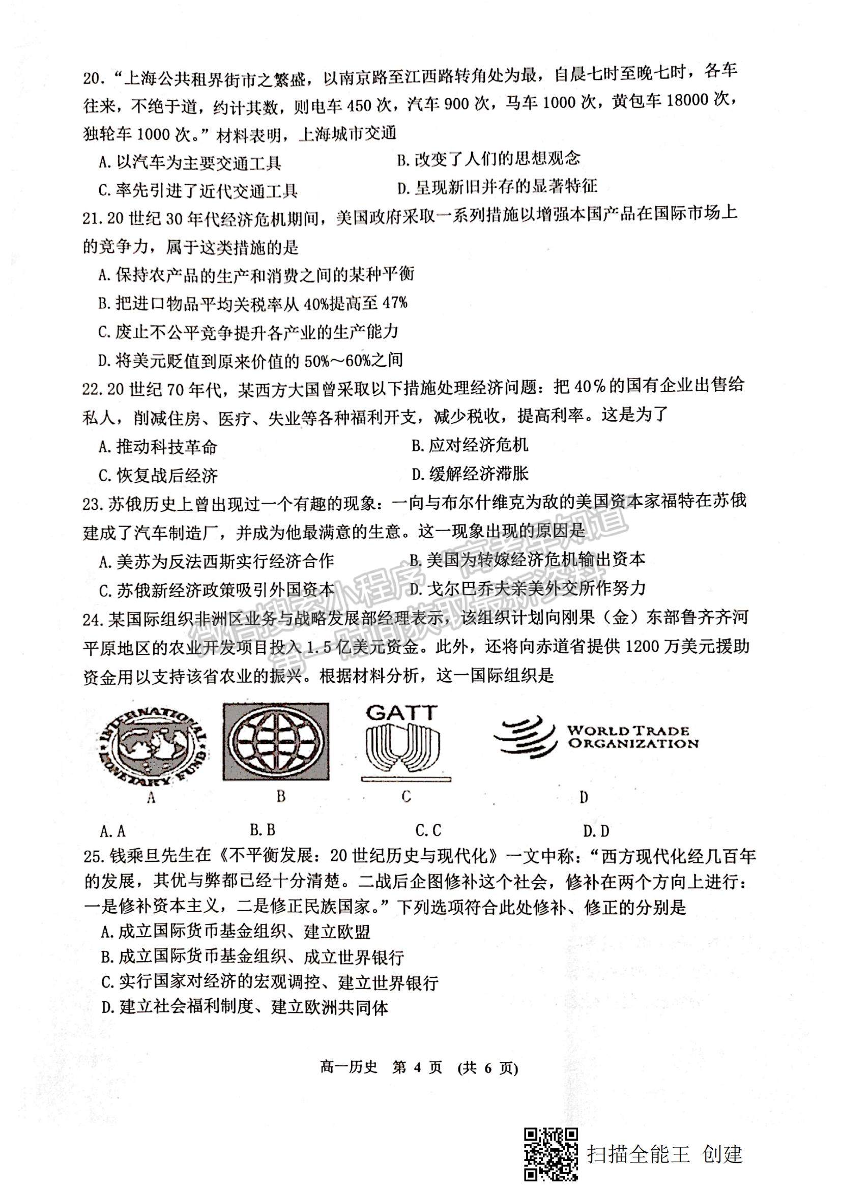 2021江西省新余市高一下學期期末質量檢測歷史試題及參考答案