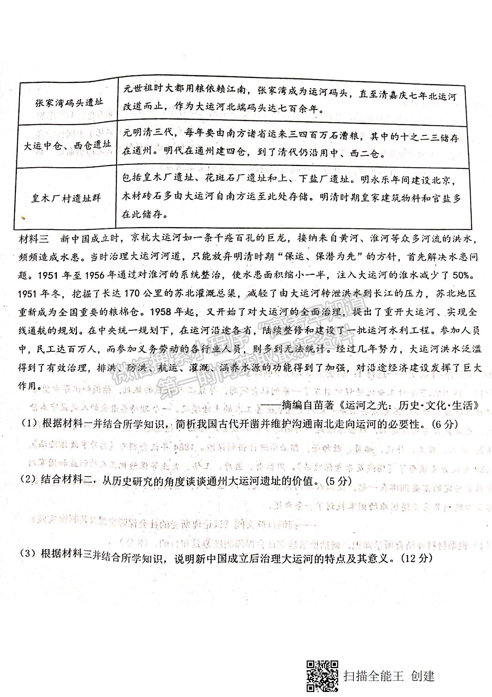 2021江西省八校（新余一中、宜春中學(xué)等）高二下學(xué)期第四次聯(lián)考?xì)v史試題及參考答案