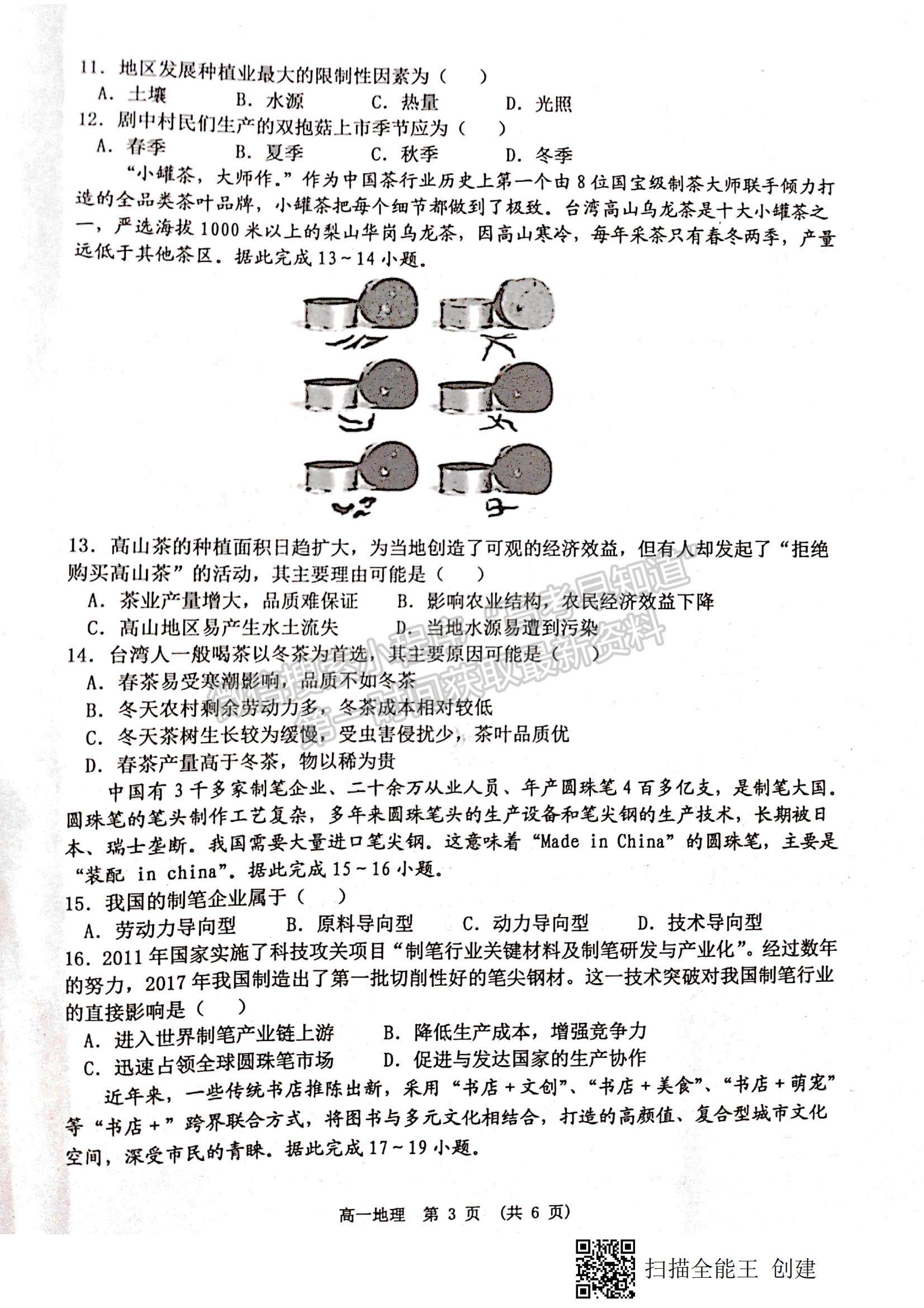 2021江西省新余市高一下學期期末質量檢測地理試題及參考答案