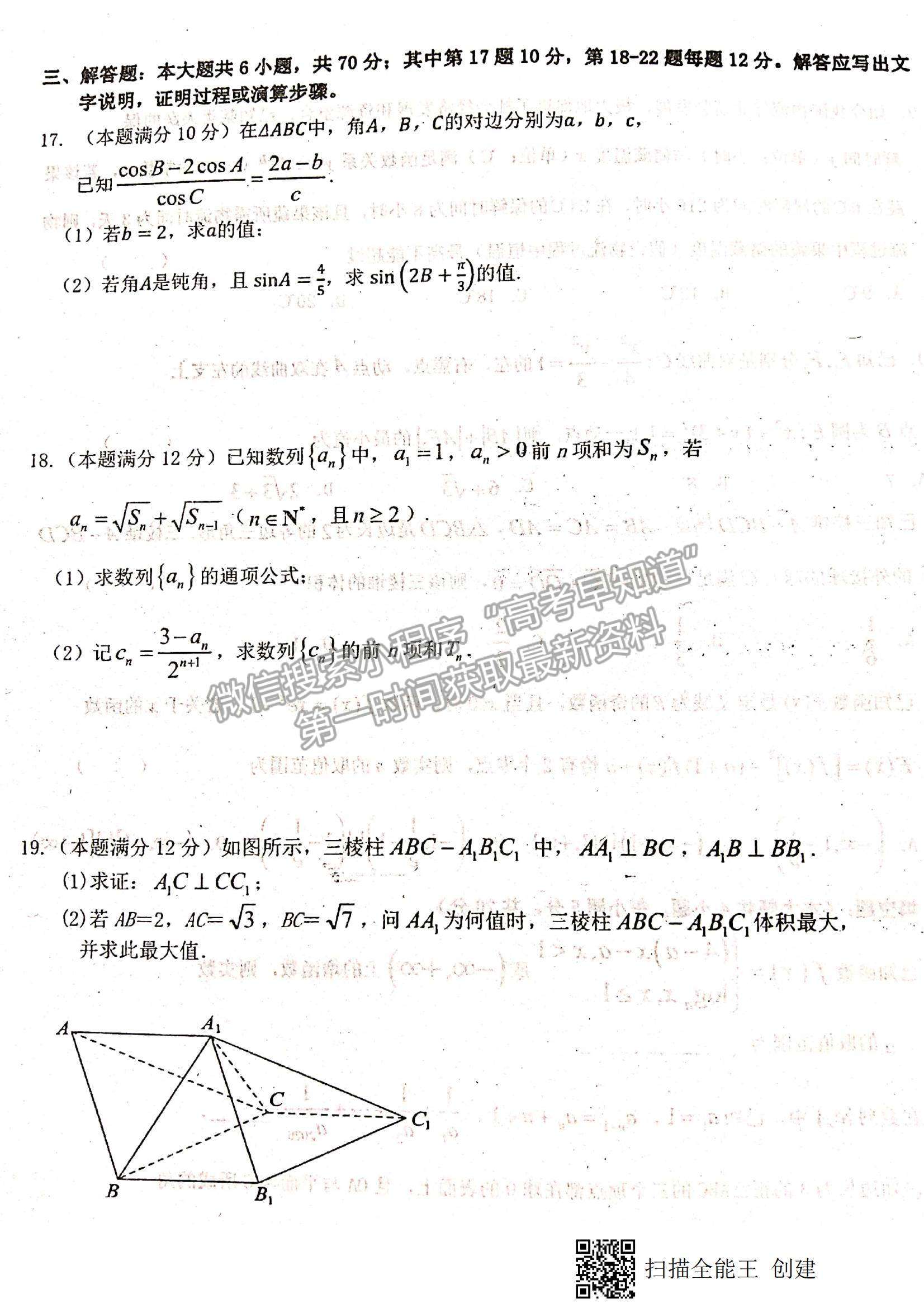 2021江西省八校（新余一中、宜春中學(xué)等）高二下學(xué)期第四次聯(lián)考文數(shù)試題及參考答案