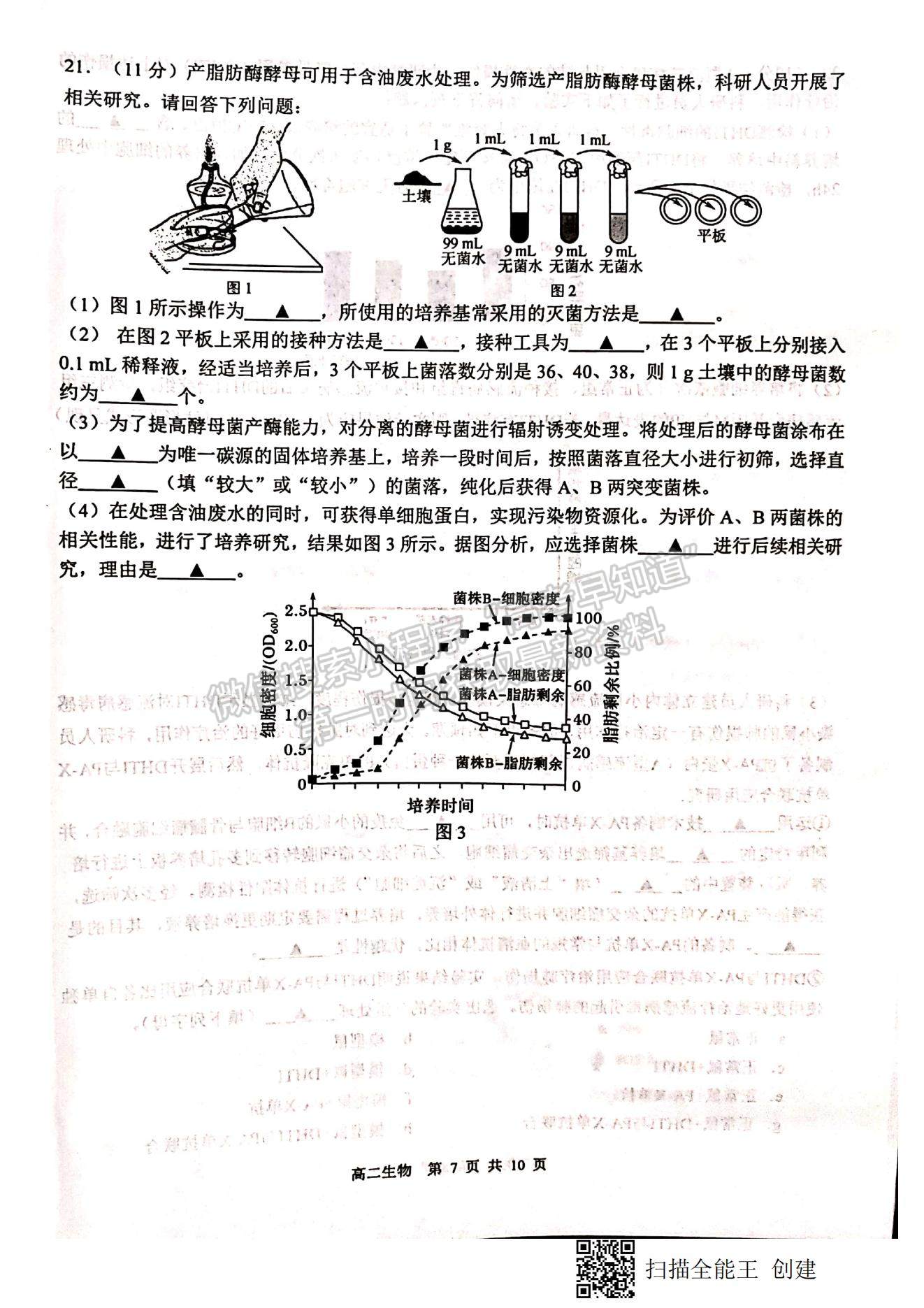 2021江蘇省徐州市高二下學(xué)期期末抽測(cè)生物試題及參考答案