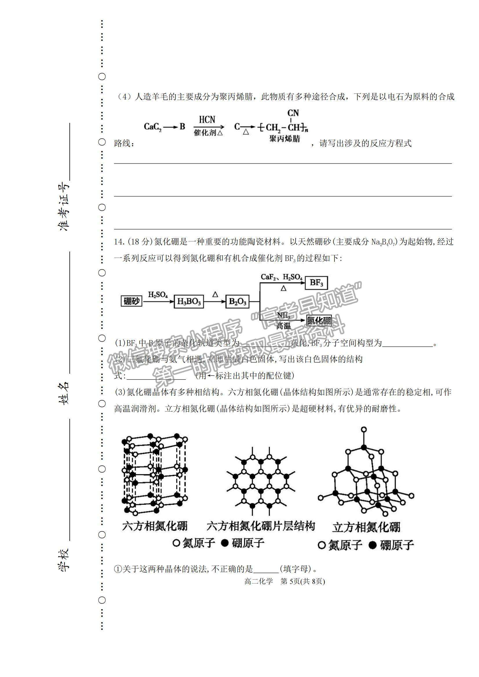 2021天津市濱海新區(qū)高二下學(xué)期期末考試化學(xué)試題及參考答案