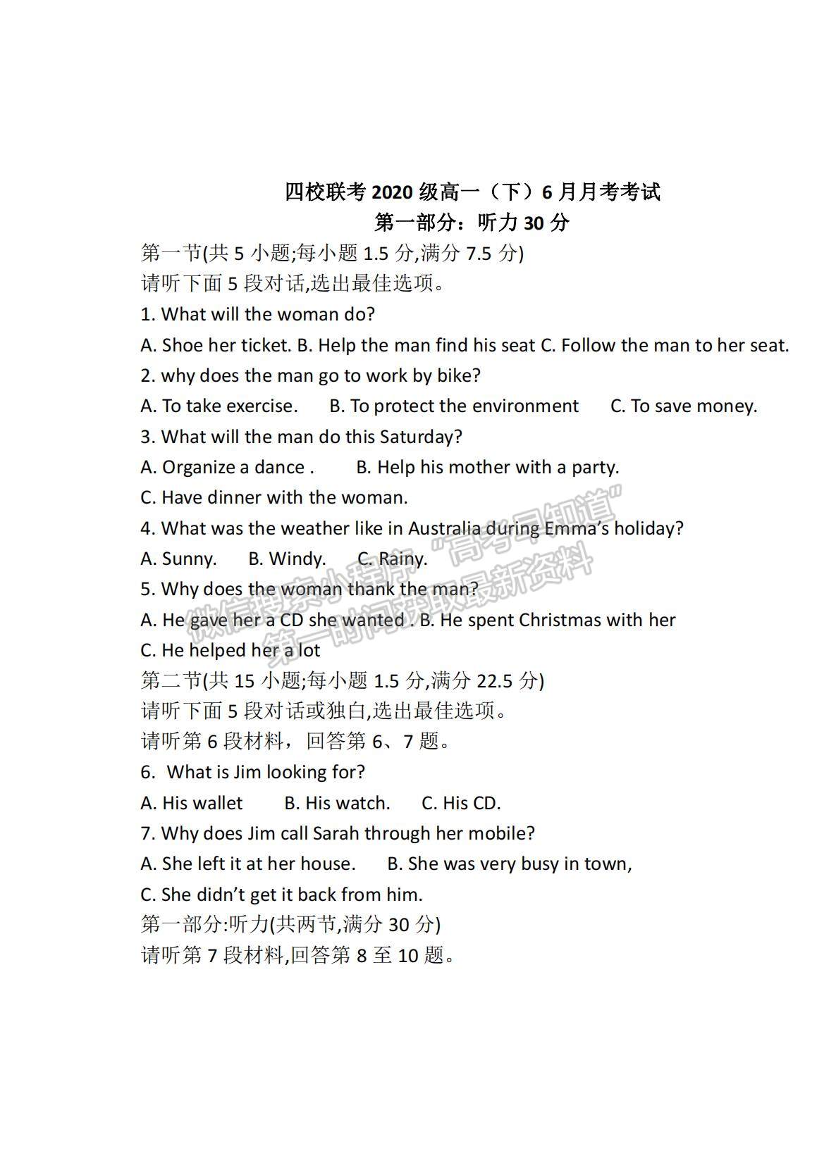 2021四川省仁壽縣四校聯(lián)考高一下學(xué)期6月月考英語試題及參考答案