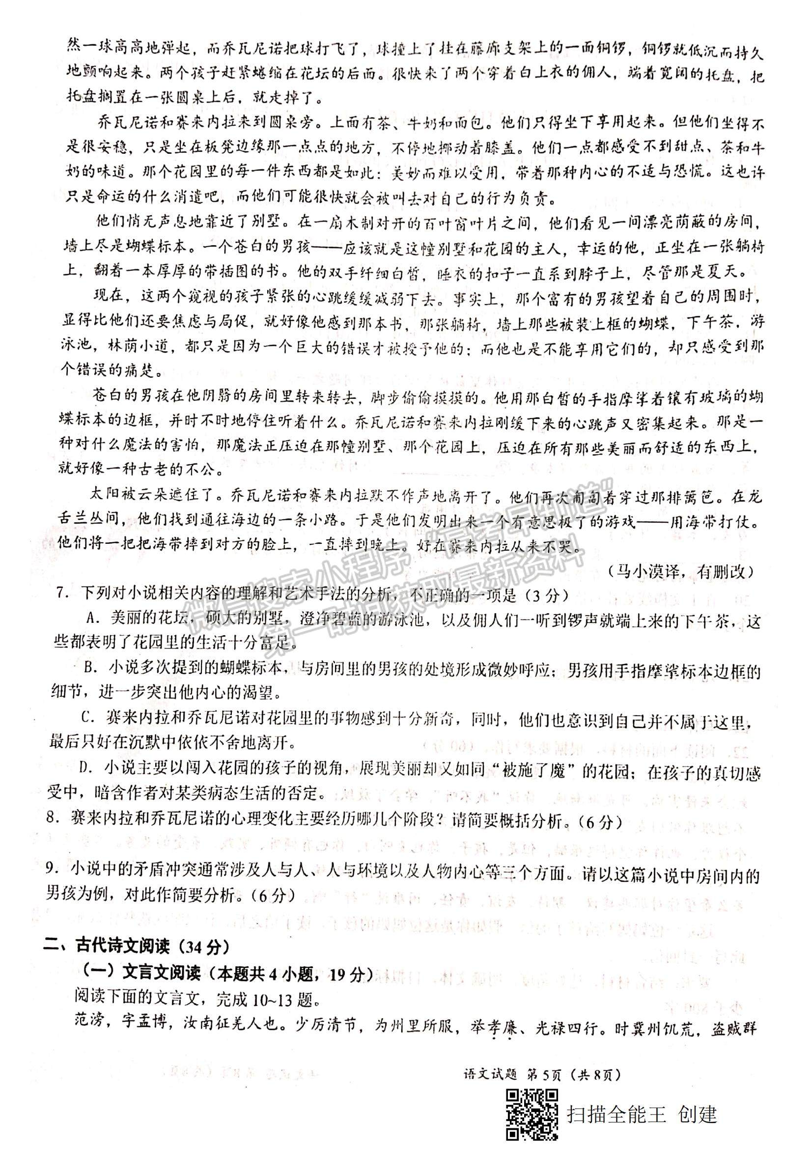 2021江西省八校（新余一中、宜春中學(xué)等）高二下學(xué)期第四次聯(lián)考語(yǔ)文試題及參考答案