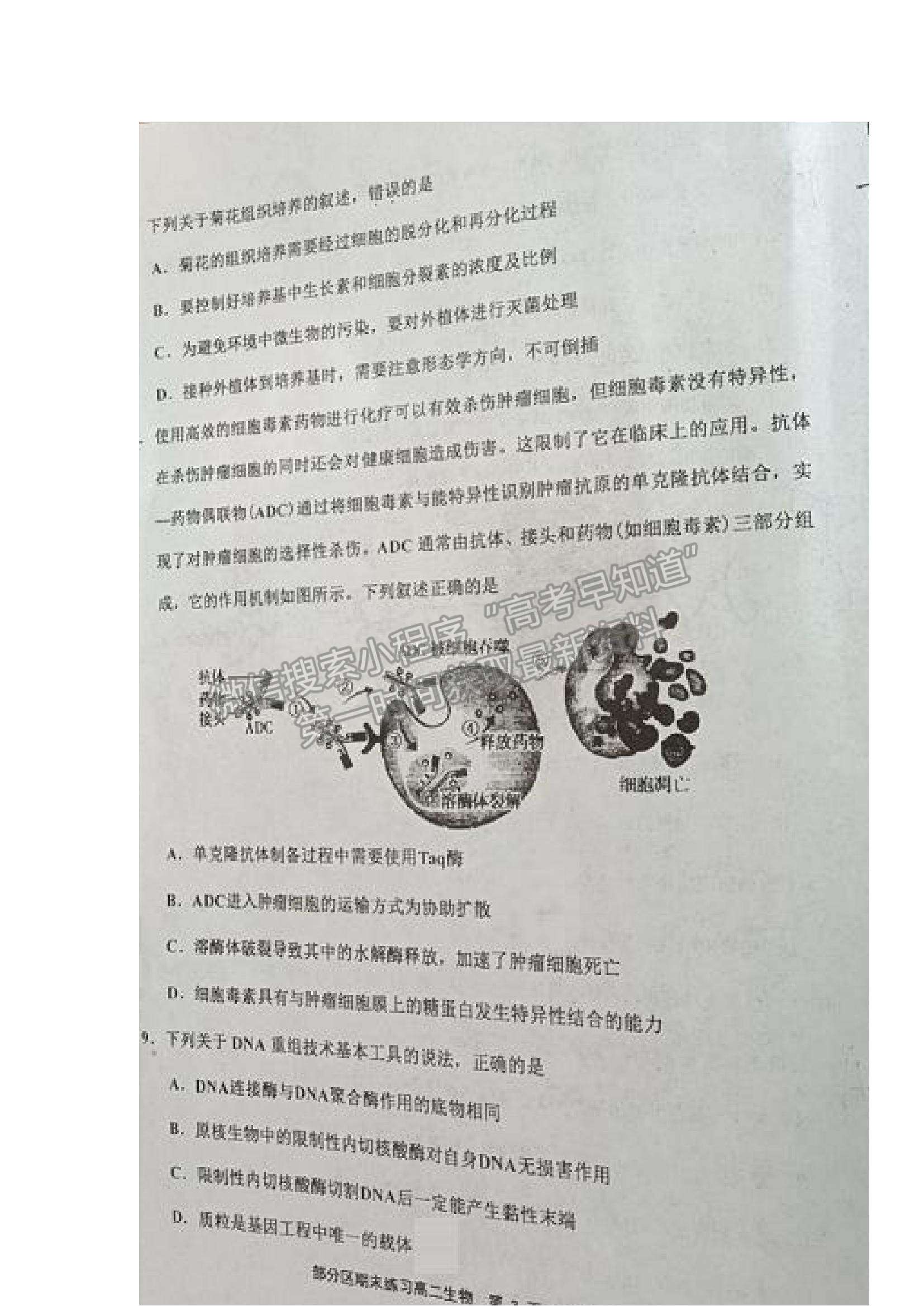 2021天津市部分區(qū)高二下學(xué)期期末考試生物試題及參考答案