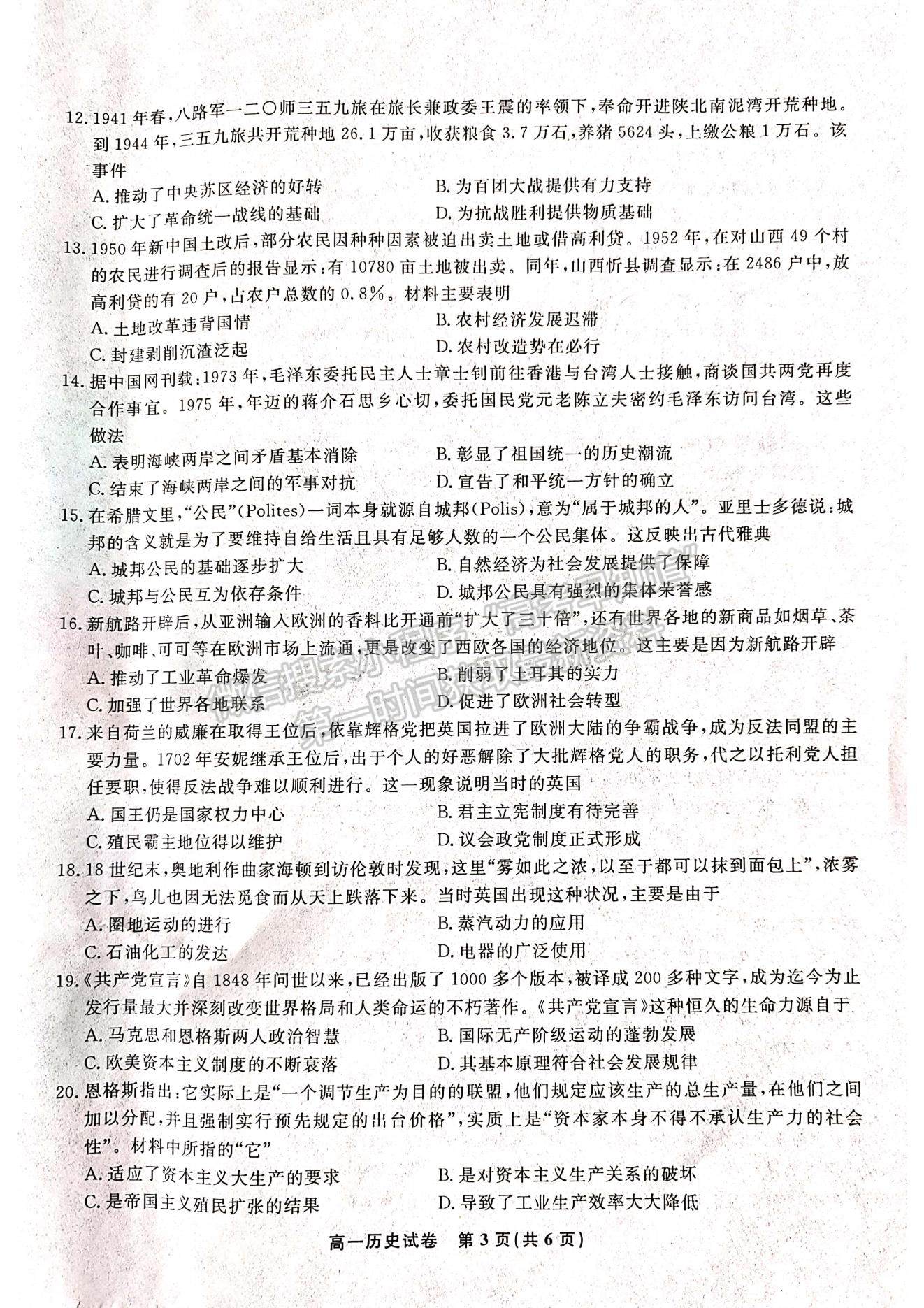 2021江西省九江市六校高一下學期期末考試歷史試題及參考答案