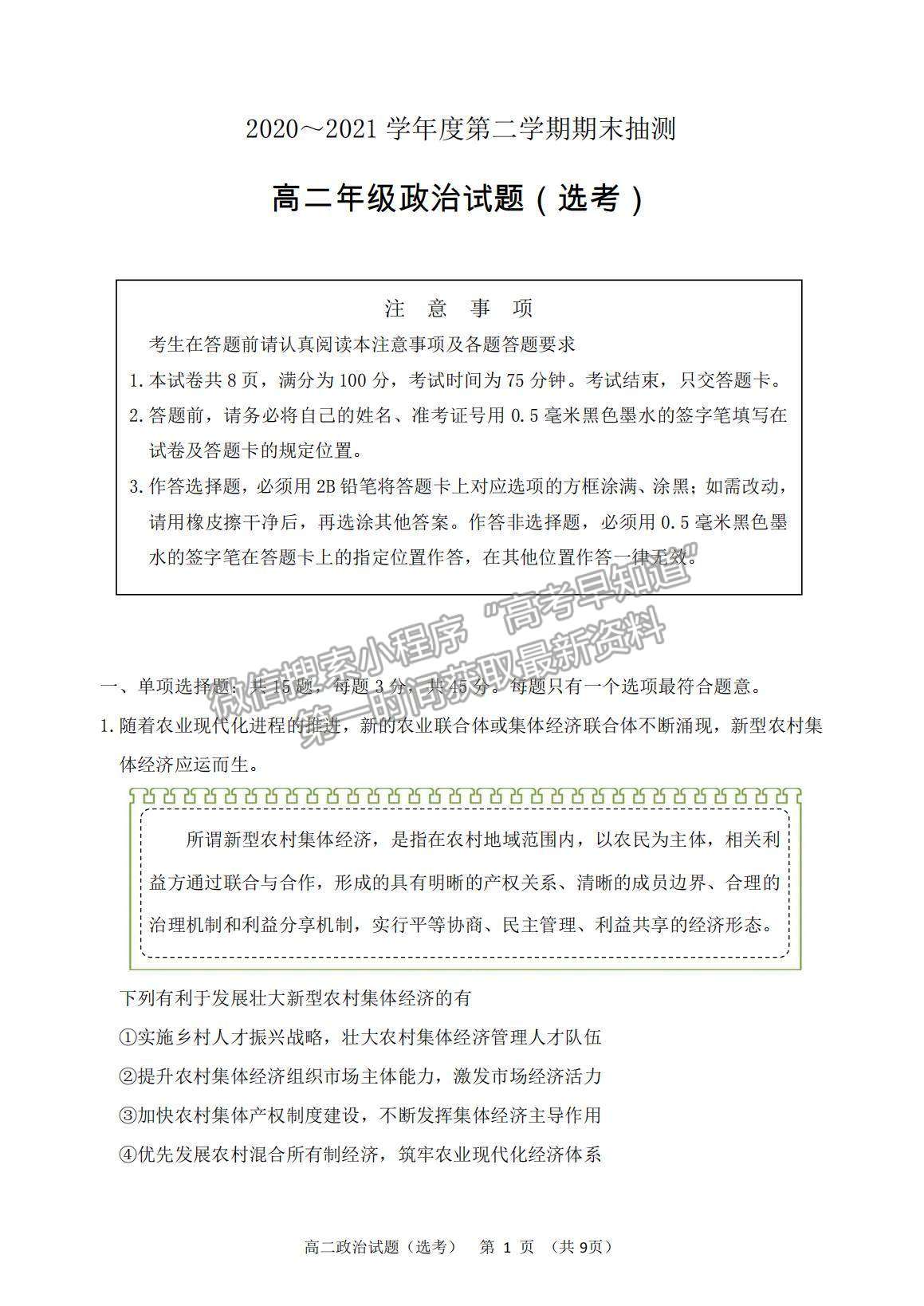 2021江蘇省徐州市高二下學(xué)期期末抽測(cè)政治試題及參考答案