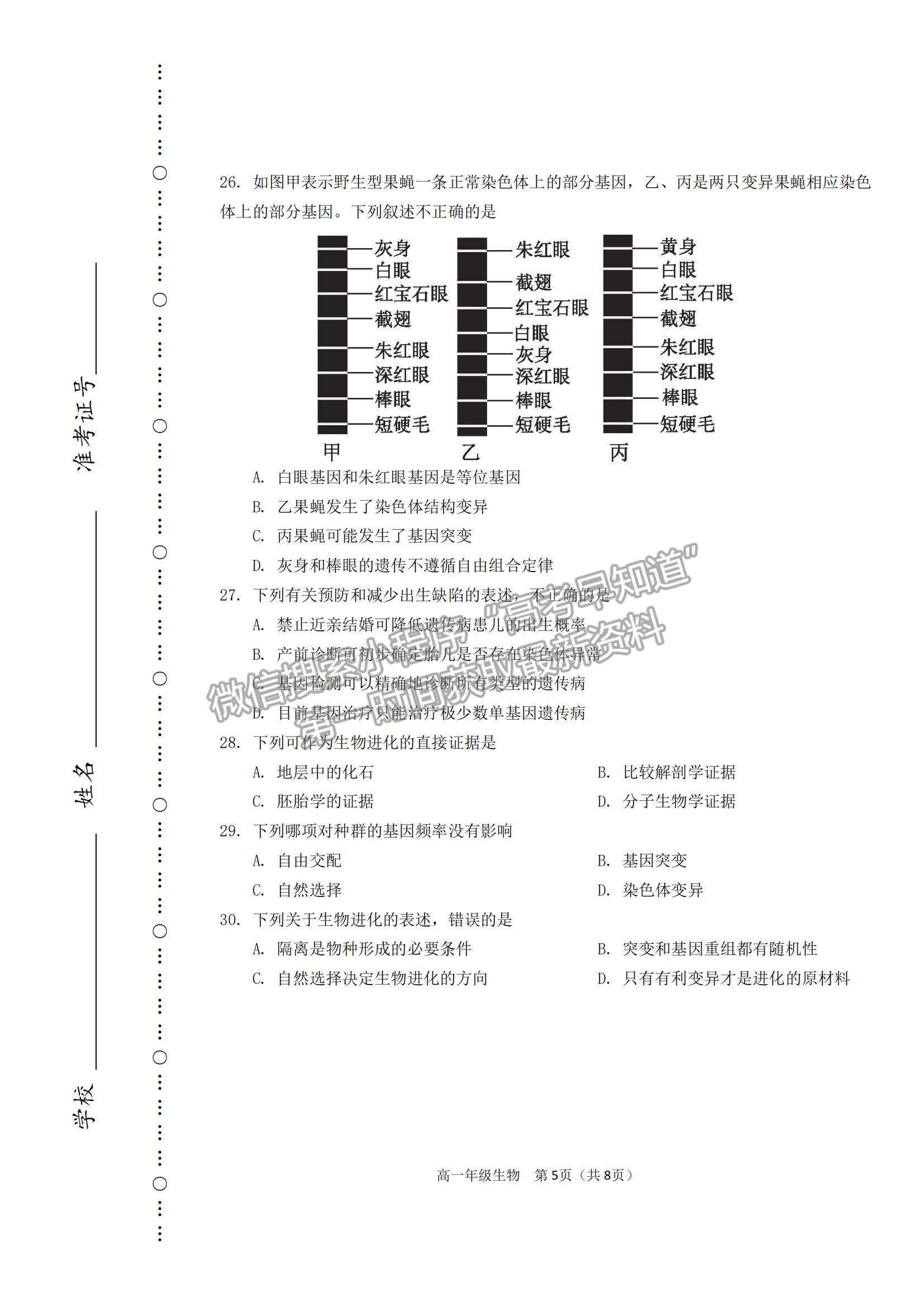 2021天津市濱海新區(qū)高一下學期期末考試生物試題及參考答案