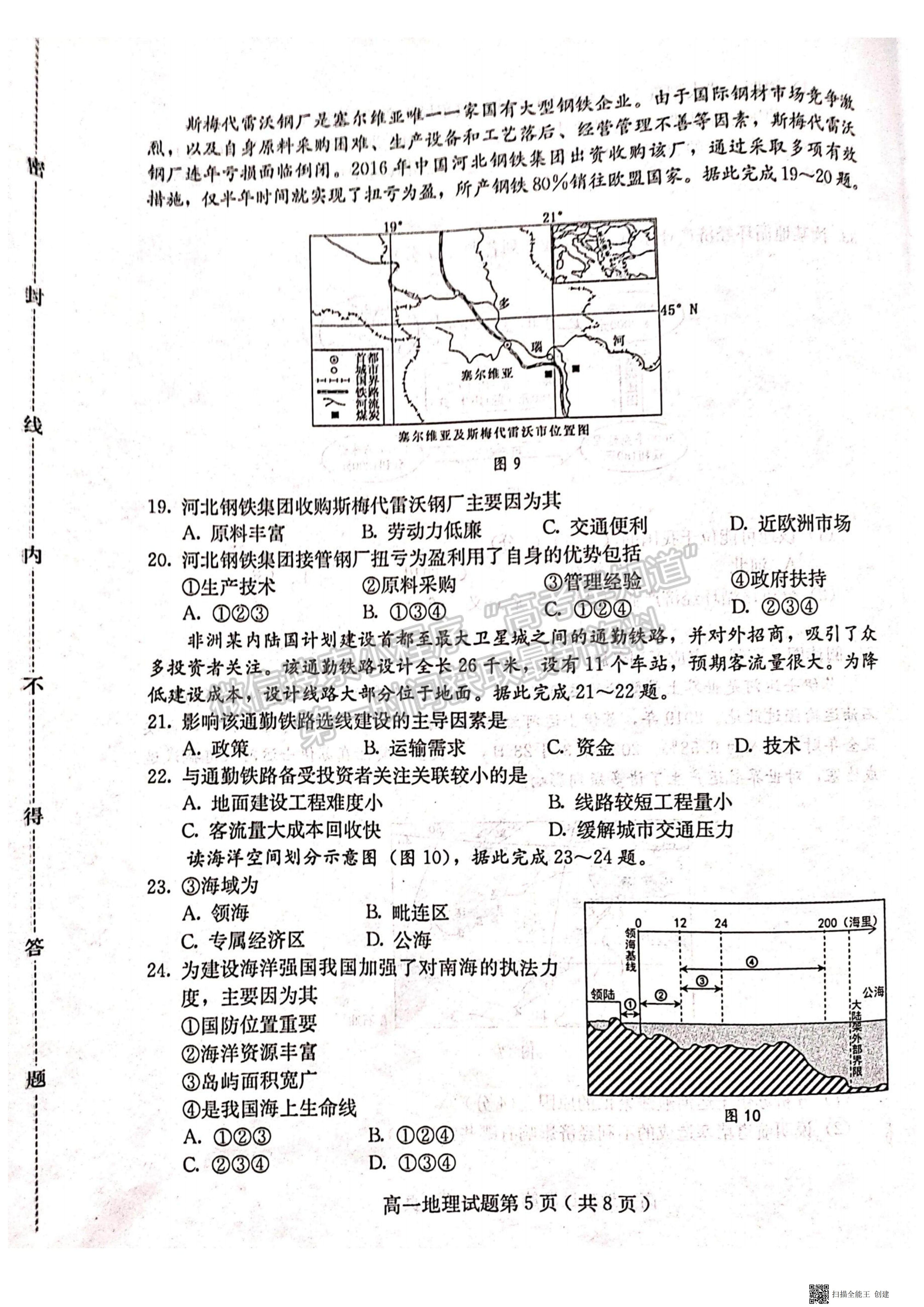 2021河北省保定市高一下學期期末考試地理試題及參考答案