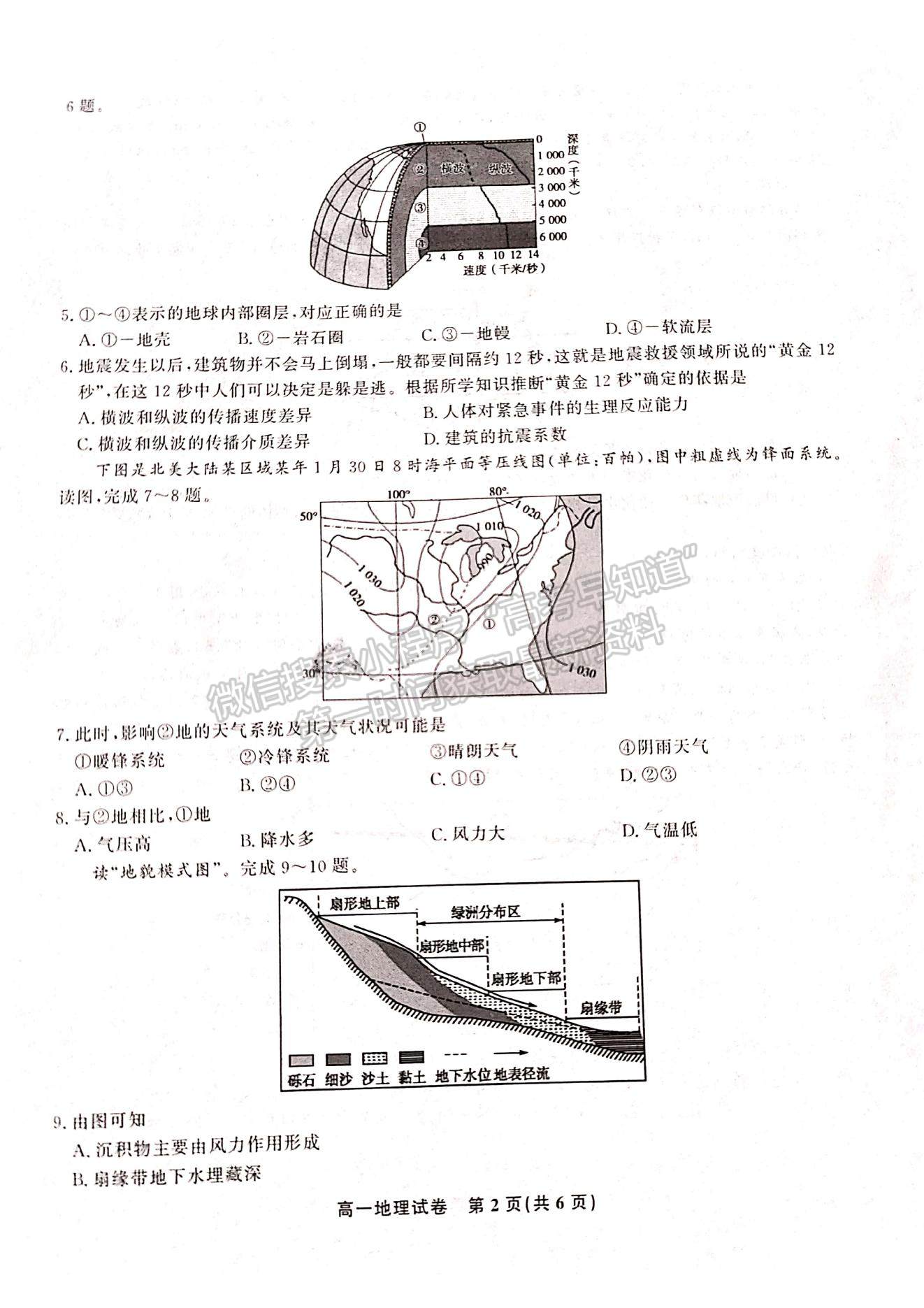 2021江西省九江市六校高一下學(xué)期期末考試地理試題及參考答案