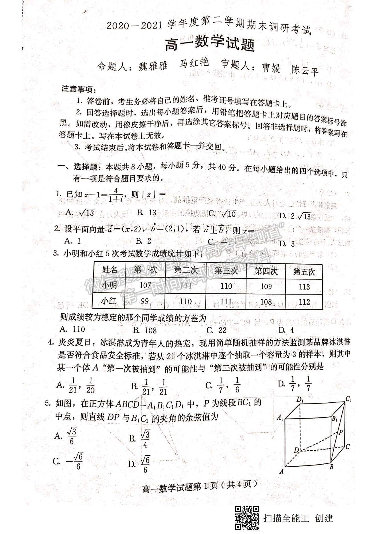 2021河北省保定市高一下學期期末考試數學試題及參考答案