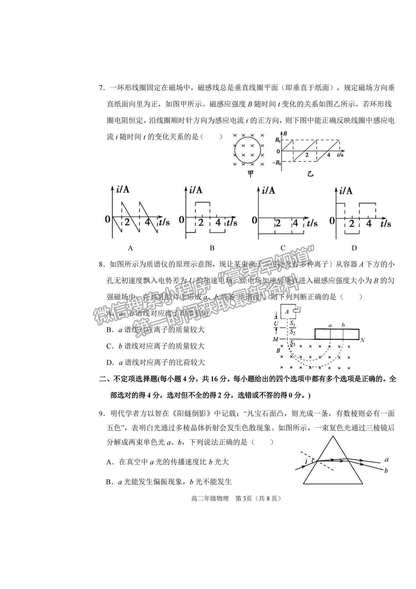 2021天津市濱海新區(qū)高二下學(xué)期期末考試物理試題及參考答案