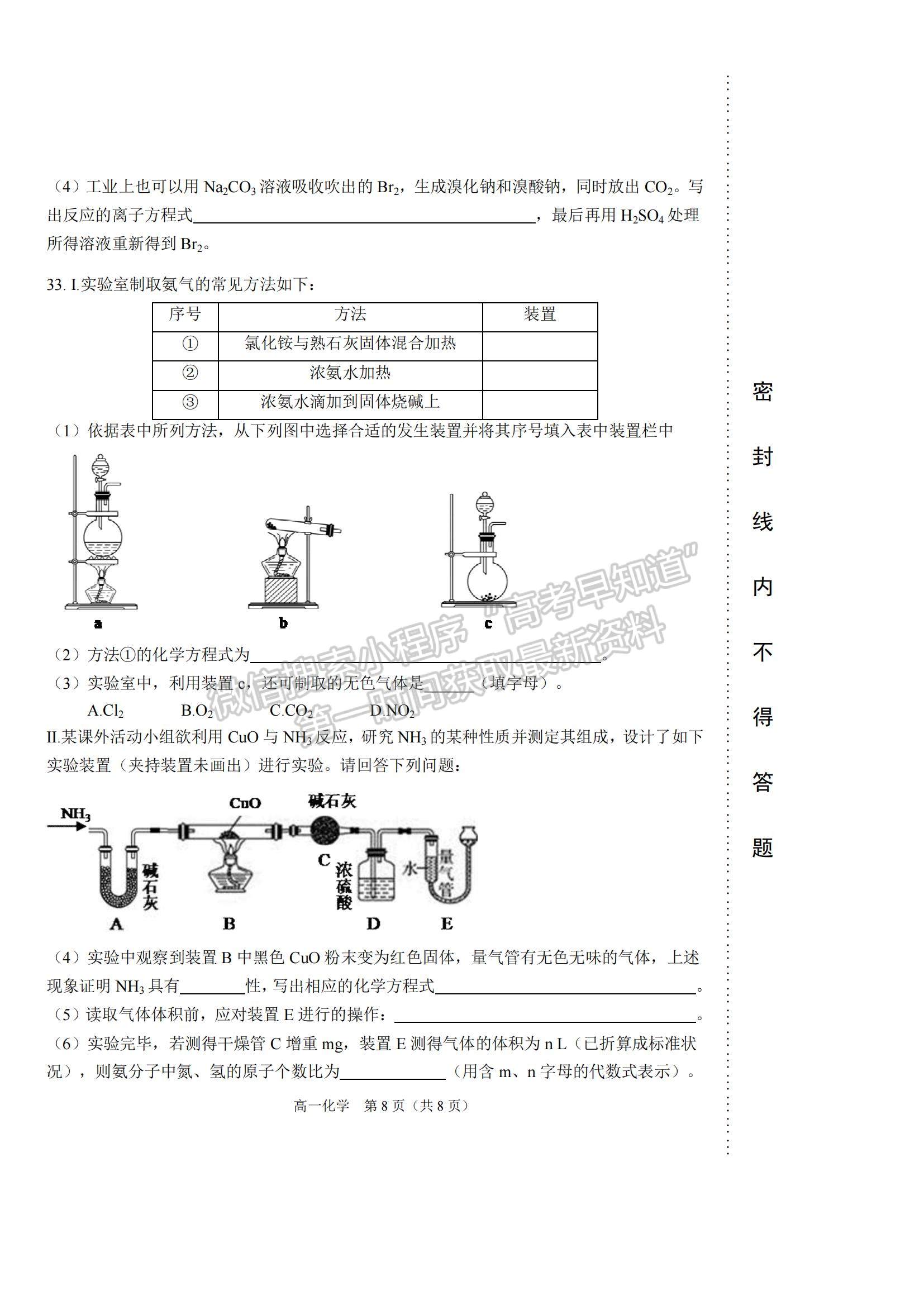 2021天津市濱海新區(qū)高一下學(xué)期期末考試化學(xué)試題及參考答案