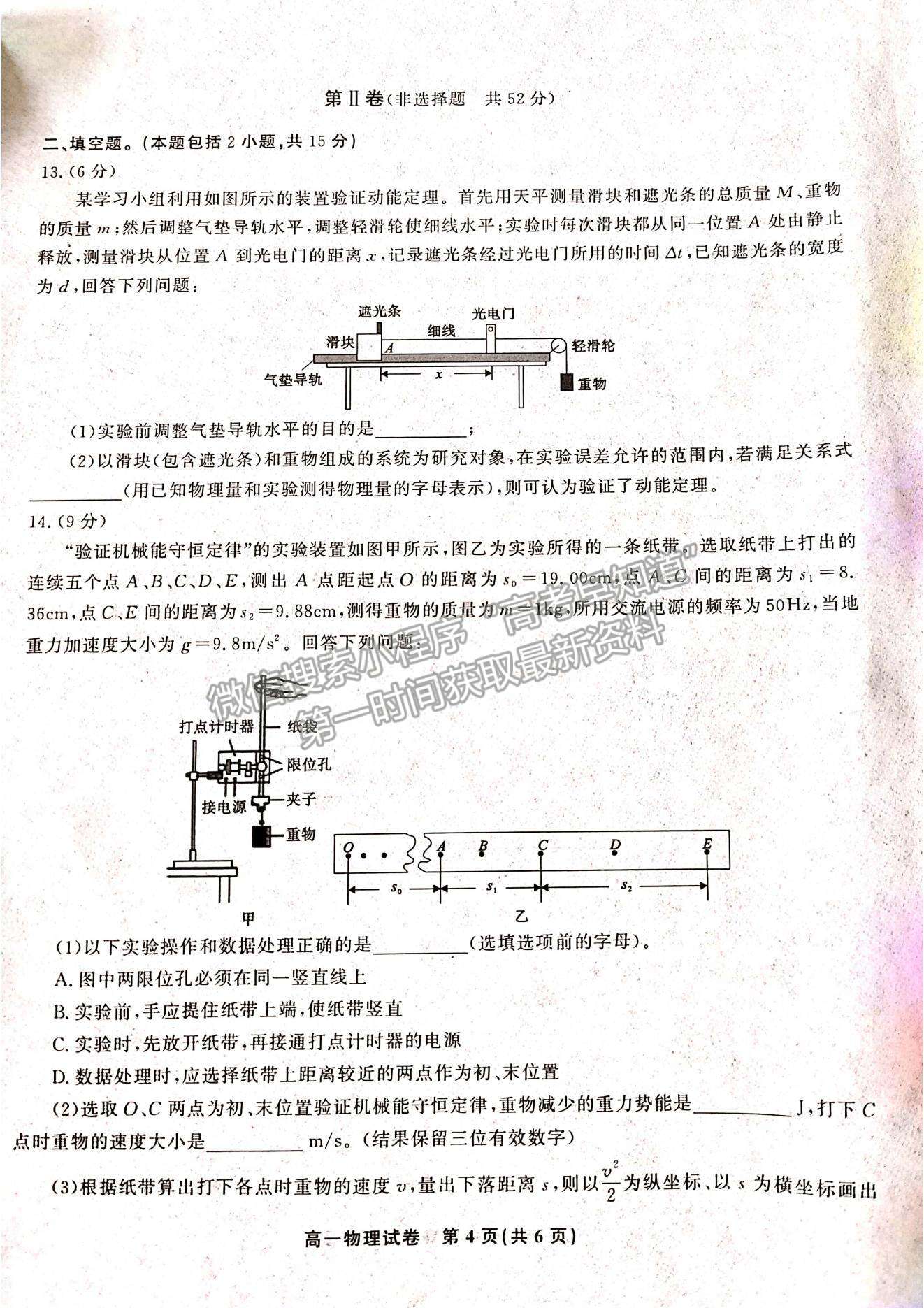 2021江西省九江市六校高一下學(xué)期期末考試物理試題及參考答案