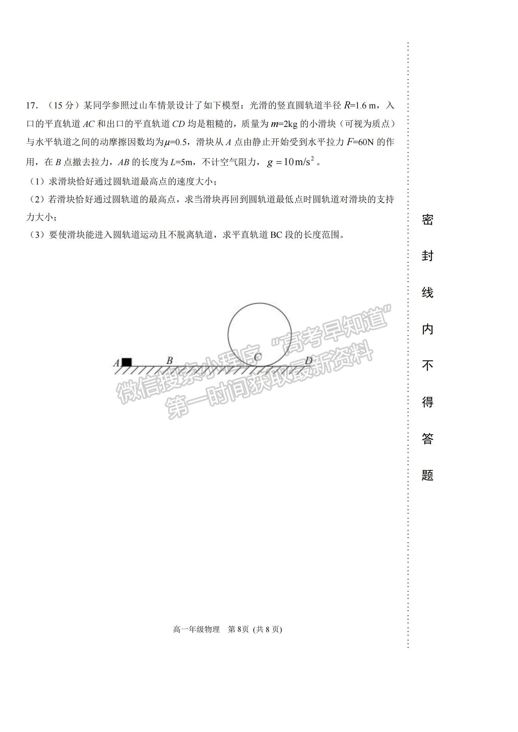 2021天津市濱海新區(qū)高一下學(xué)期期末考試物理試題及參考答案