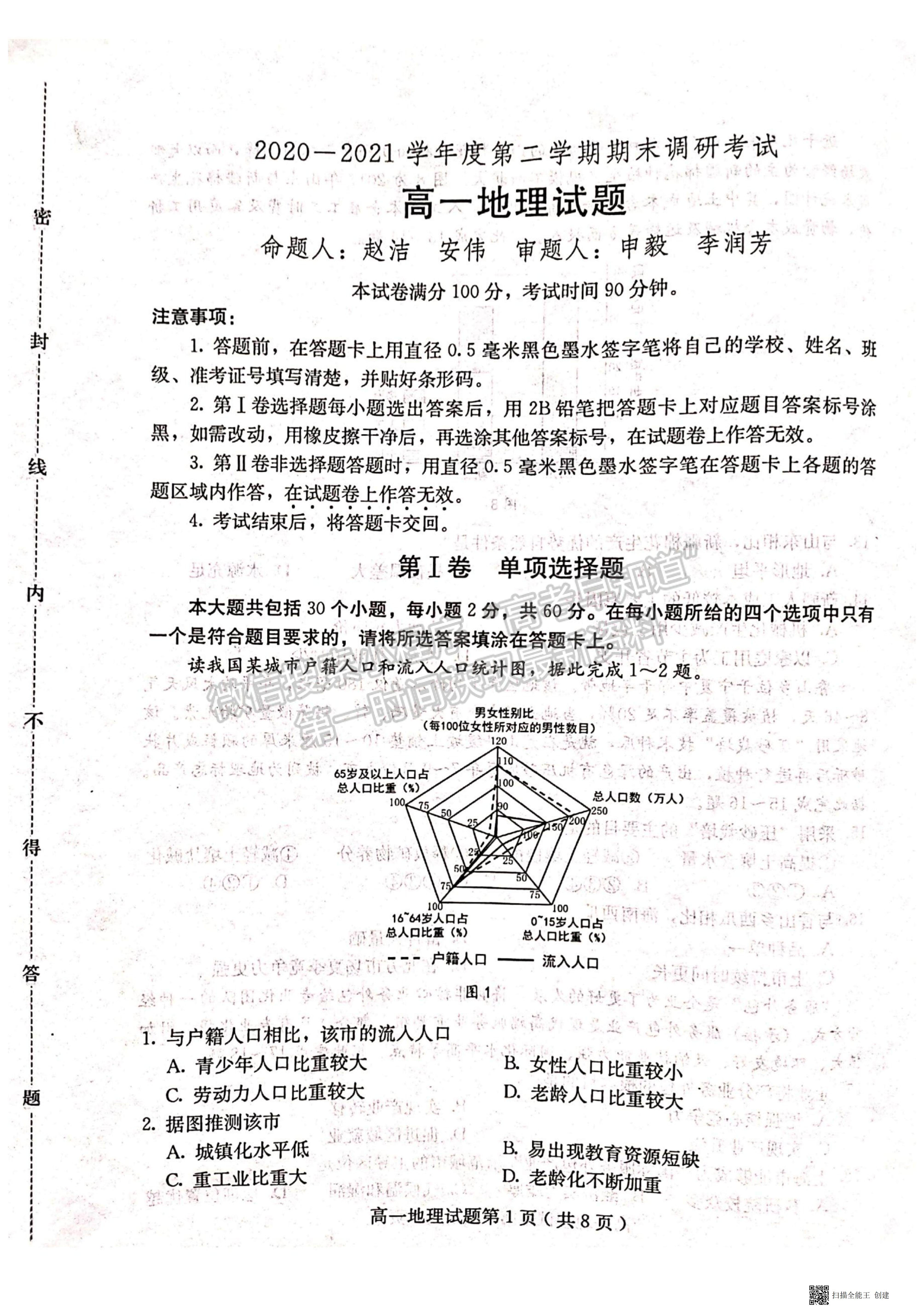 2021河北省保定市高一下學(xué)期期末考試地理試題及參考答案