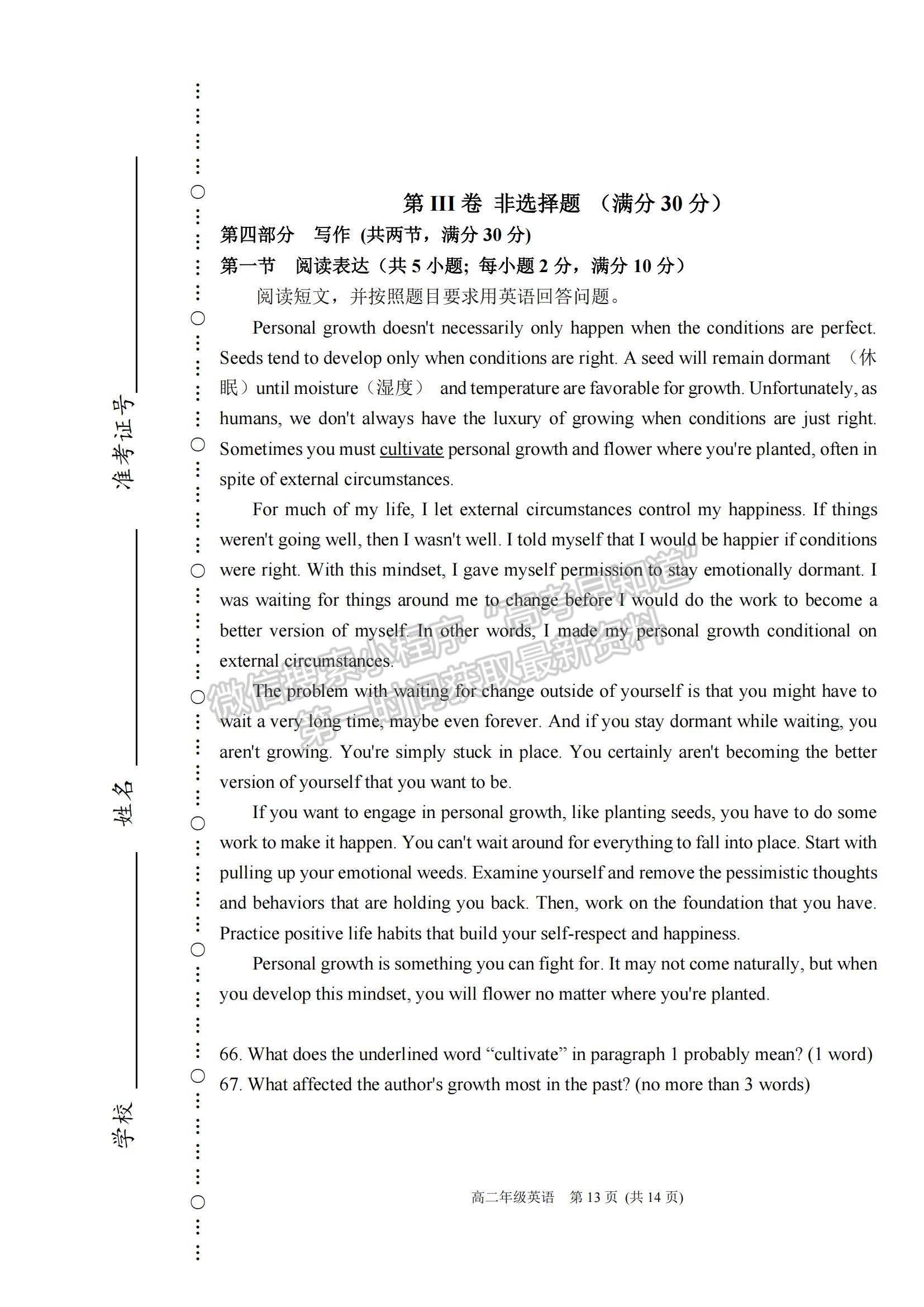 2021天津市濱海新區(qū)高二下學期期末考試英語試題及參考答案