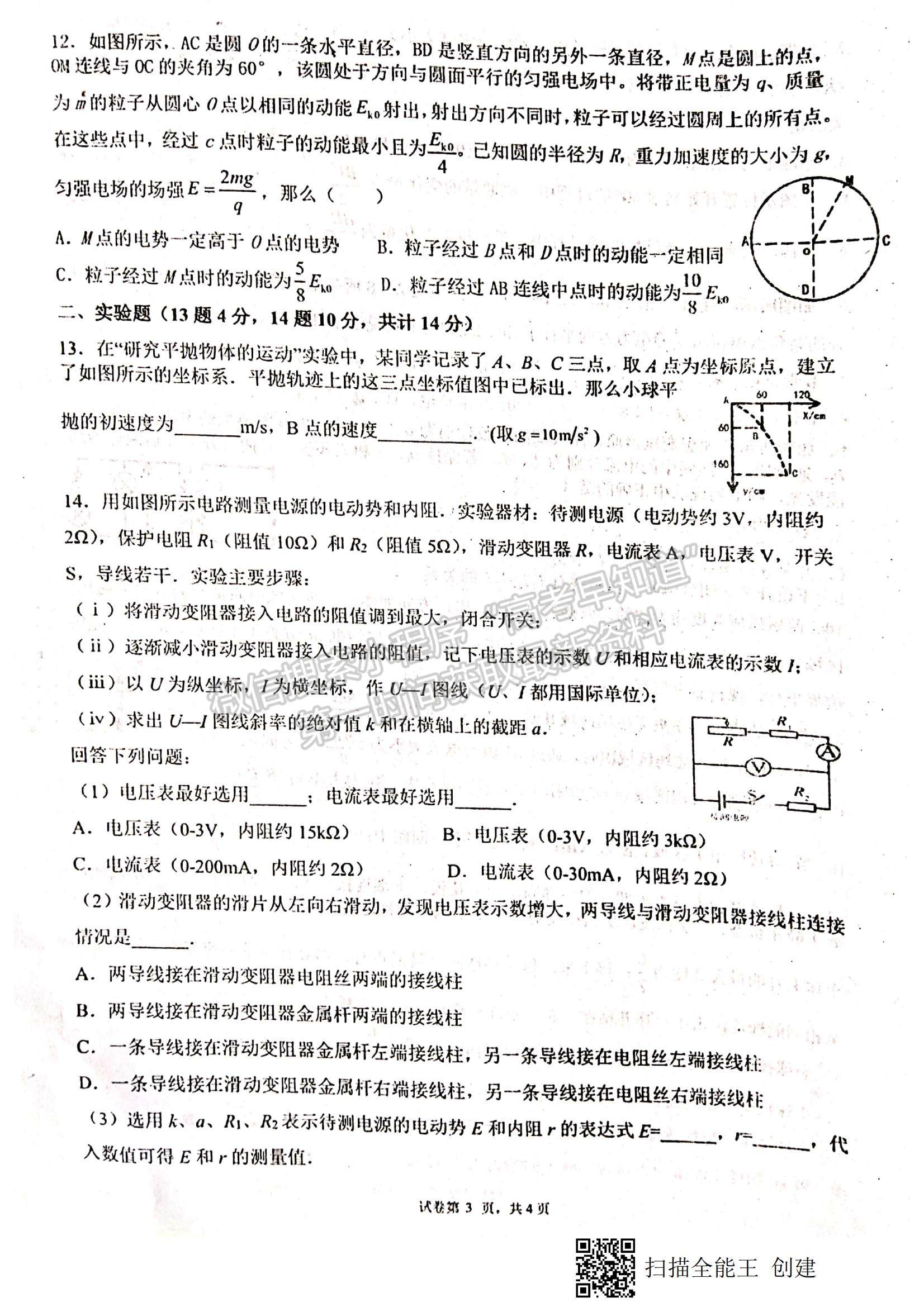 2021江西省八校（新余一中、宜春中學等）高二下學期第四次聯(lián)考物理試題及參考答案