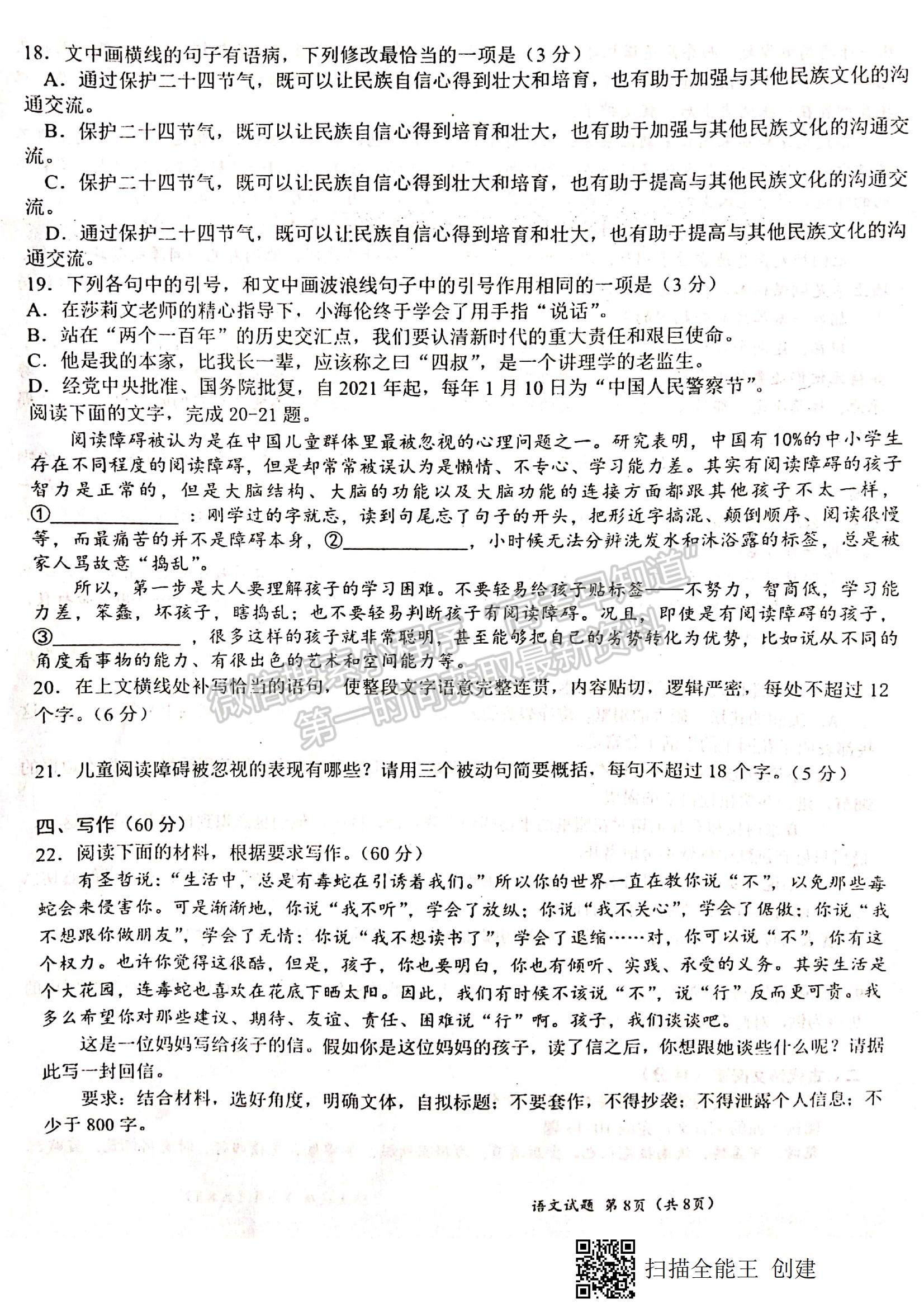 2021江西省八校（新余一中、宜春中學等）高二下學期第四次聯(lián)考語文試題及參考答案