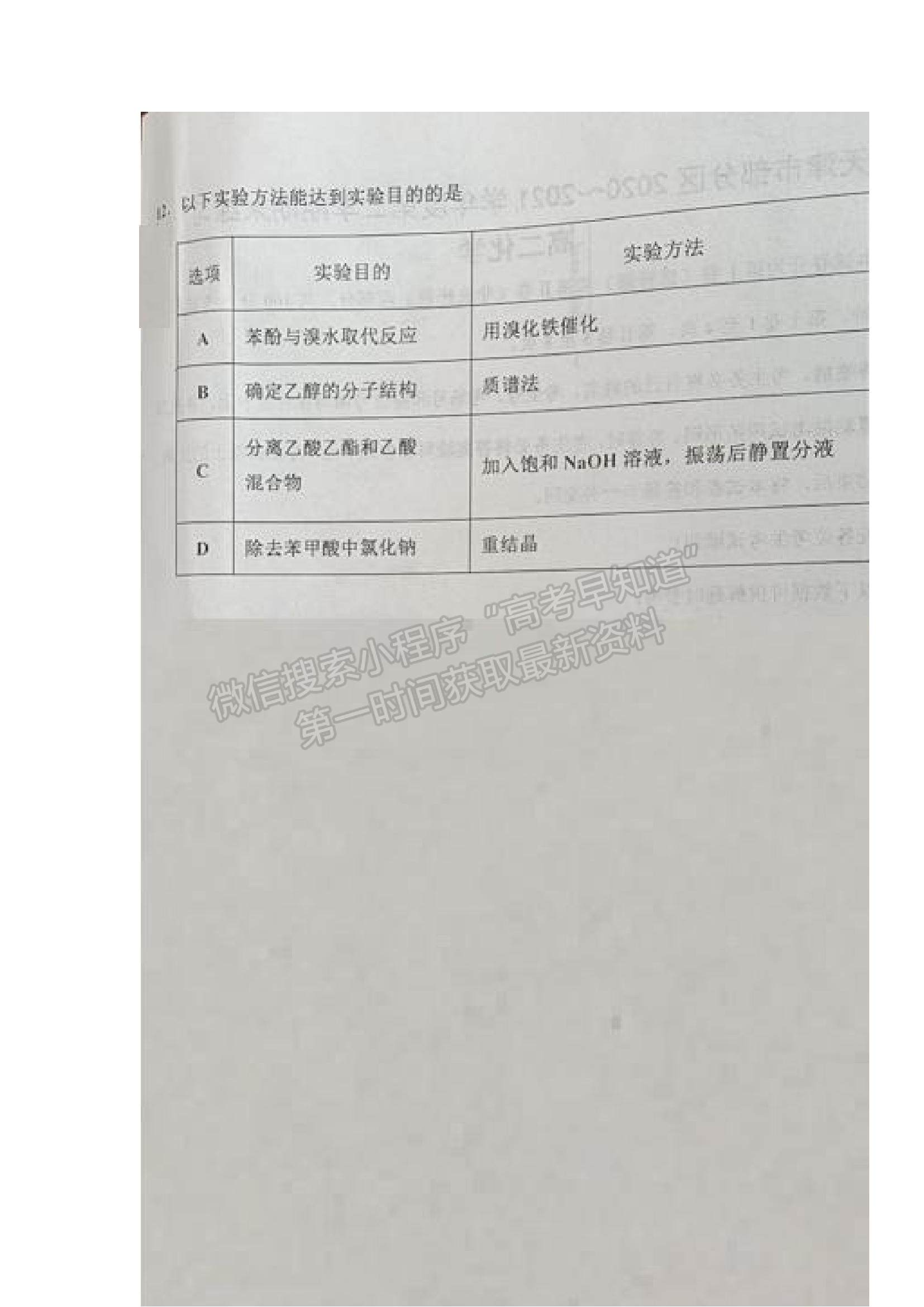 2021天津市部分區(qū)高二下學(xué)期期末考試化學(xué)試題及參考答案