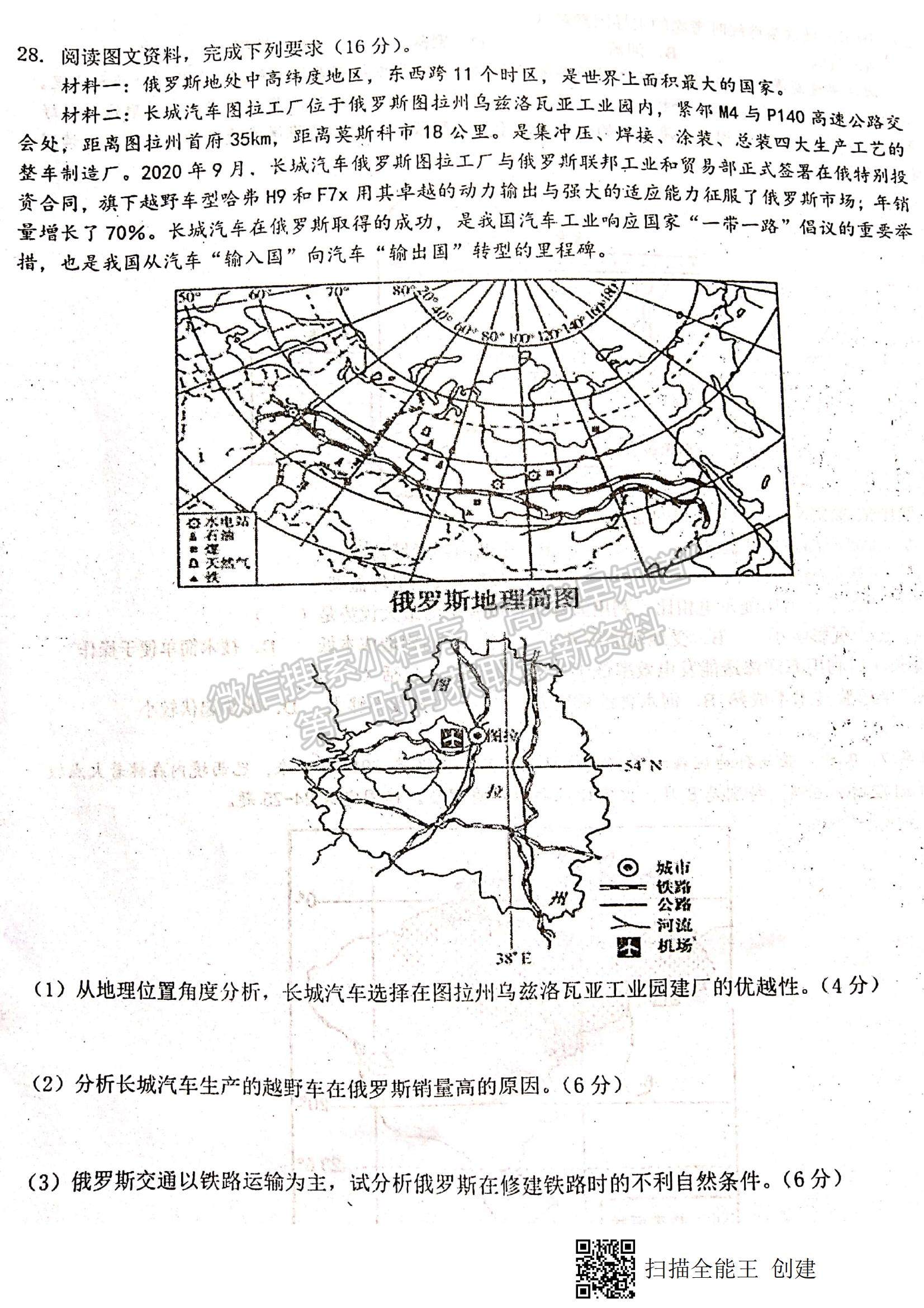 2021江西省八校（新余一中、宜春中學(xué)等）高二下學(xué)期第四次聯(lián)考地理試題及參考答案