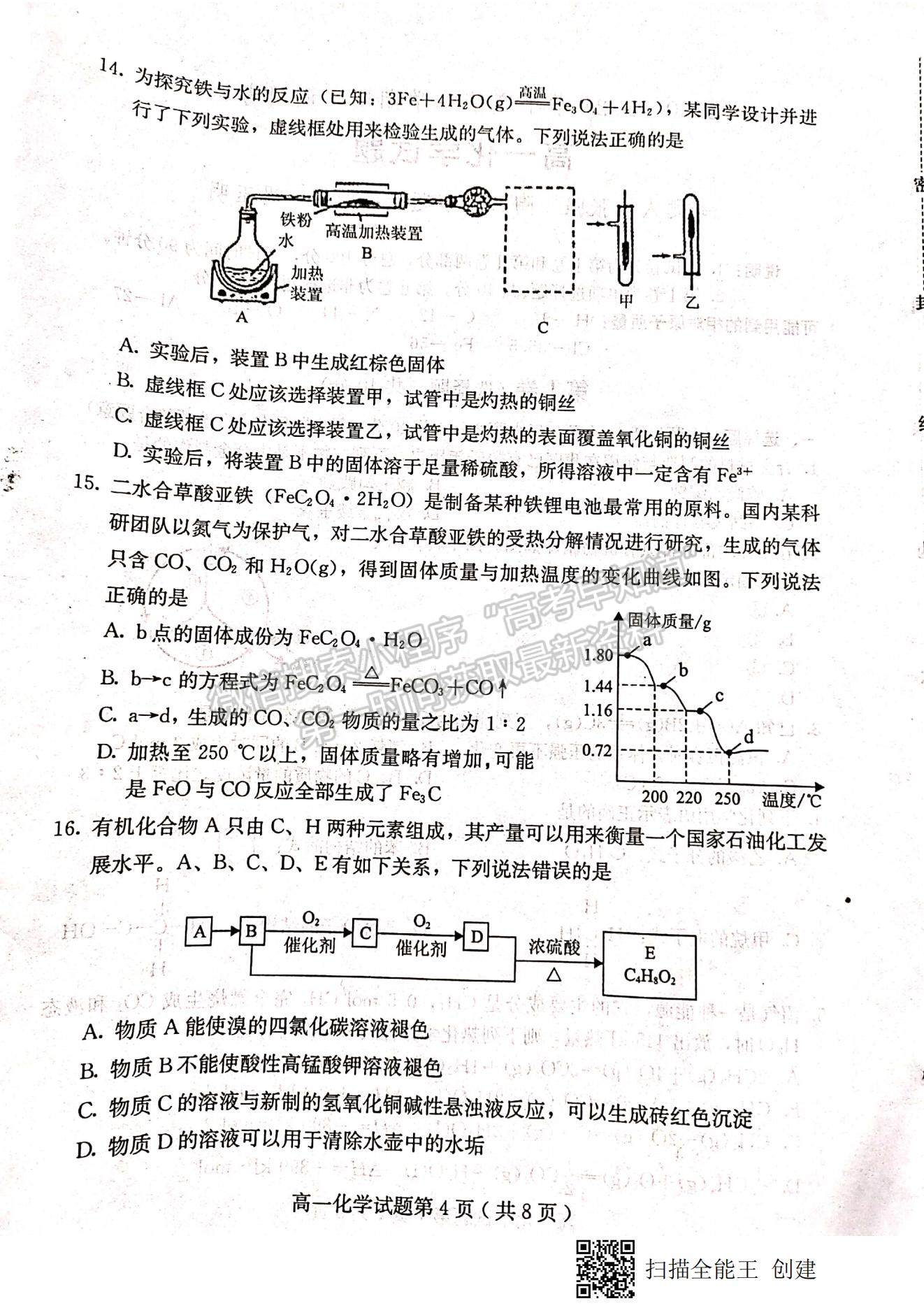 2021河北省保定市高一下學(xué)期期末考試化學(xué)試題及參考答案