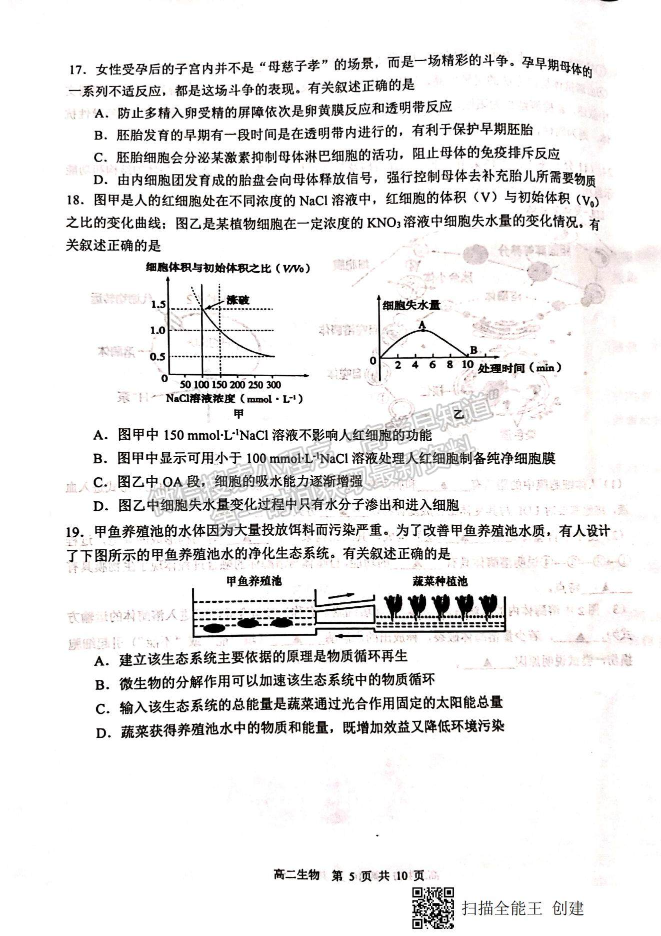 2021江蘇省徐州市高二下學(xué)期期末抽測(cè)生物試題及參考答案