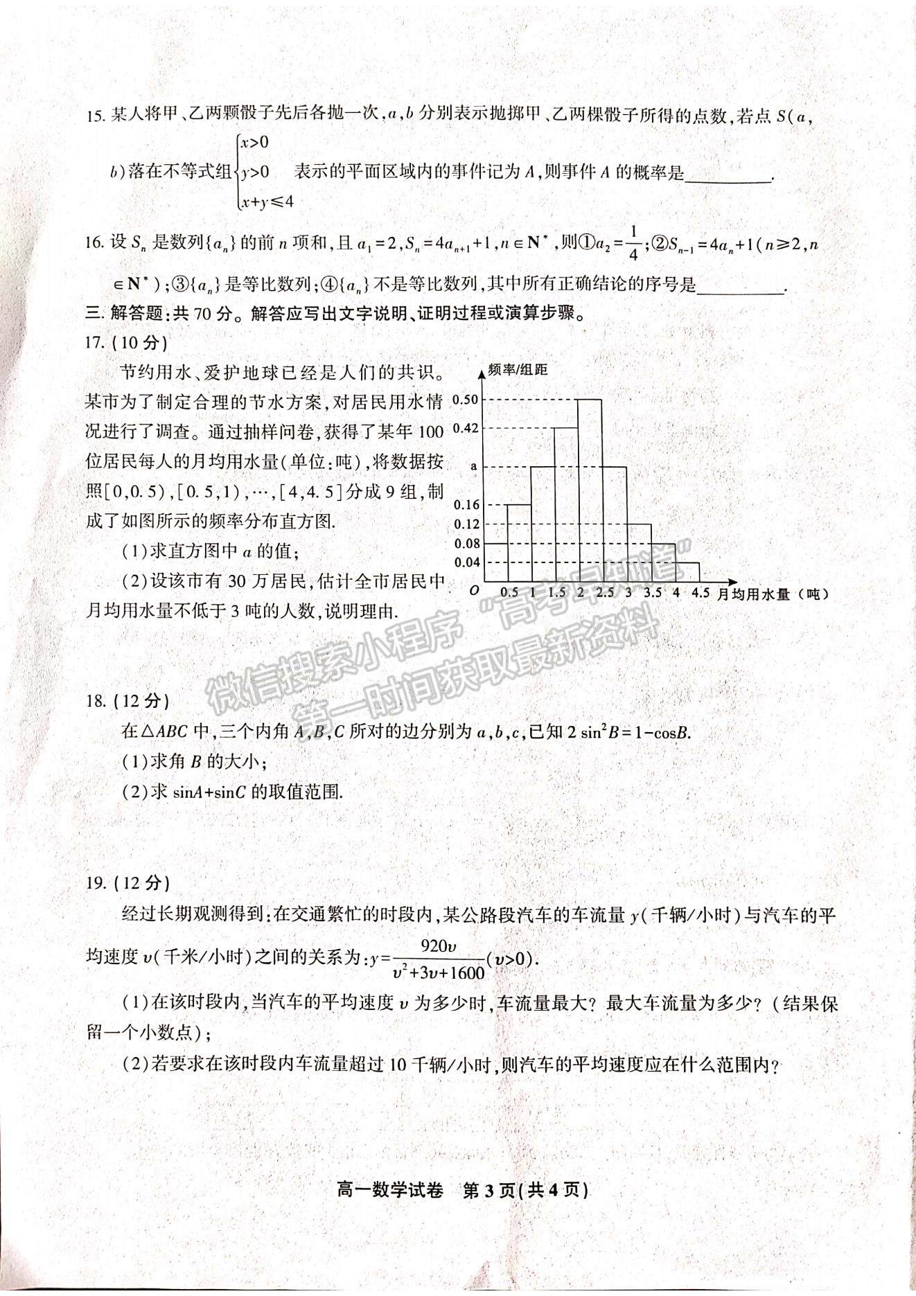 2021江西省九江市六校高一下學期期末考試數學試題及參考答案