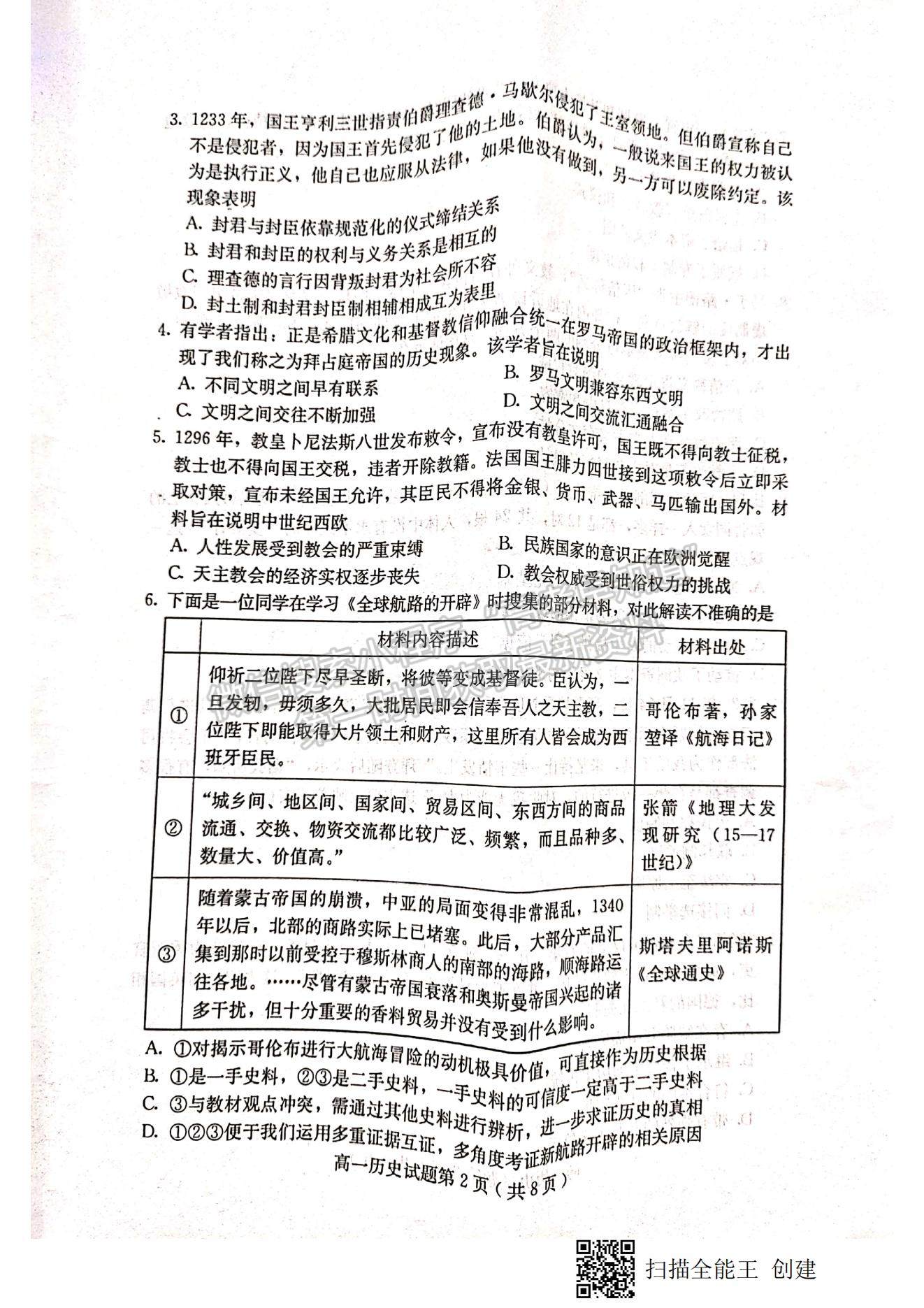 2021河北省保定市高一下學期期末考試歷史試題及參考答案