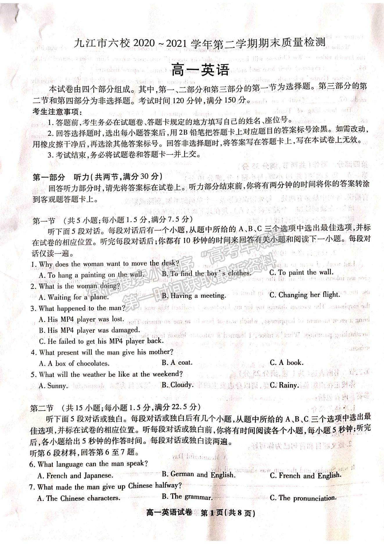 2021江西省九江市六校高一下學(xué)期期末考試英語試題及參考答案