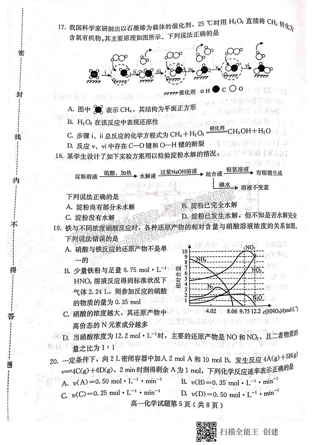 2021河北省保定市高一下學(xué)期期末考試化學(xué)試題及參考答案