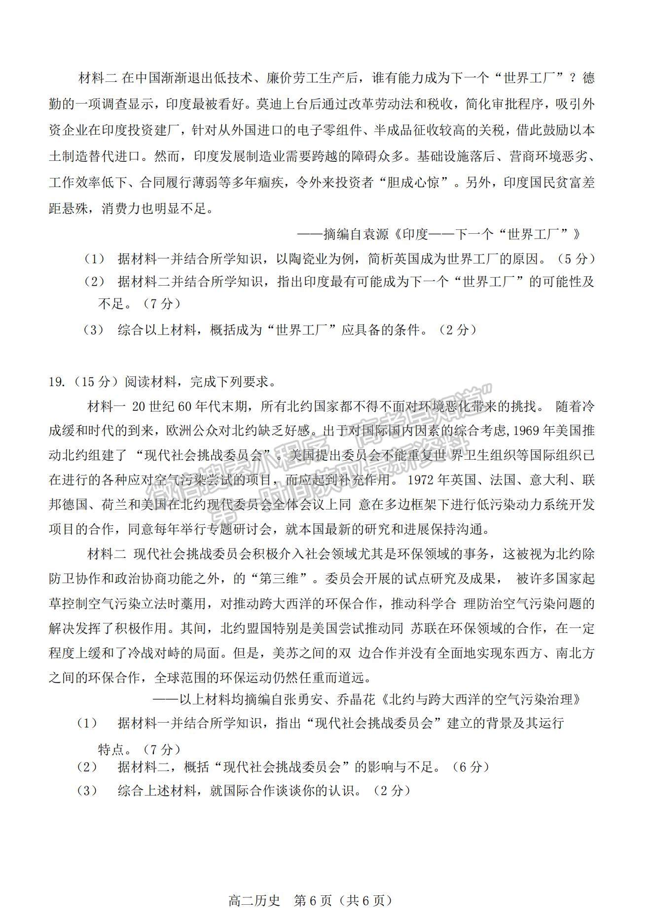 2021江蘇省徐州市高二下學(xué)期期末抽測歷史試題及參考答案