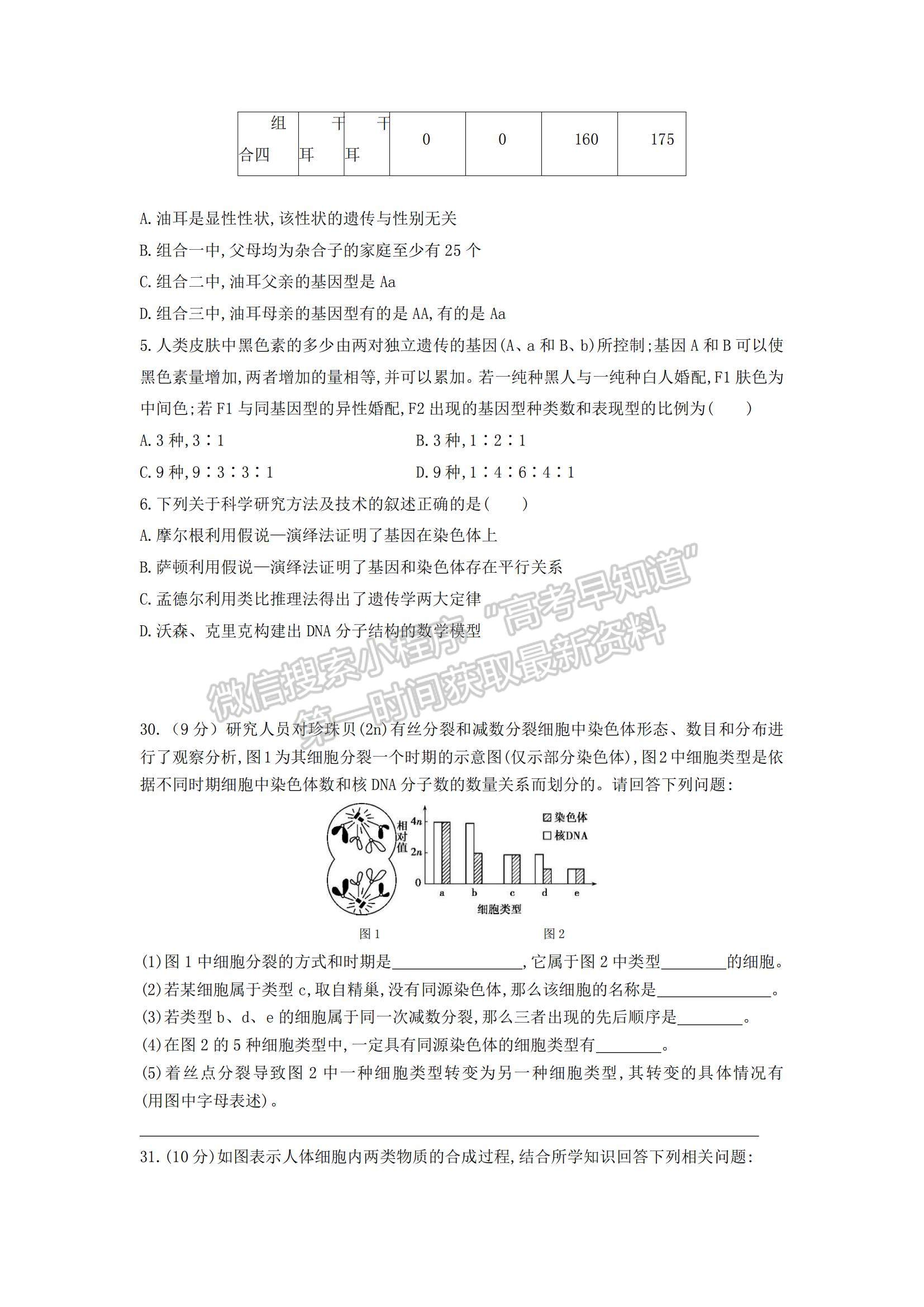 2021四川省仁壽縣四校聯(lián)考高一下學(xué)期6月月考生物試題及參考答案