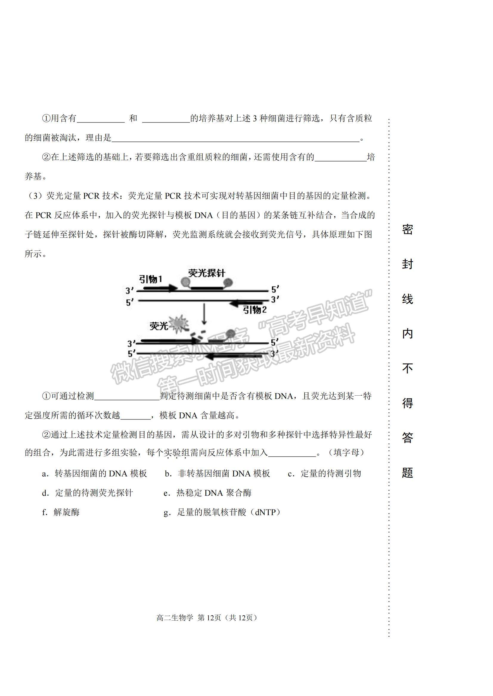 2021天津市濱海新區(qū)高二下學(xué)期期末考試生物試題及參考答案